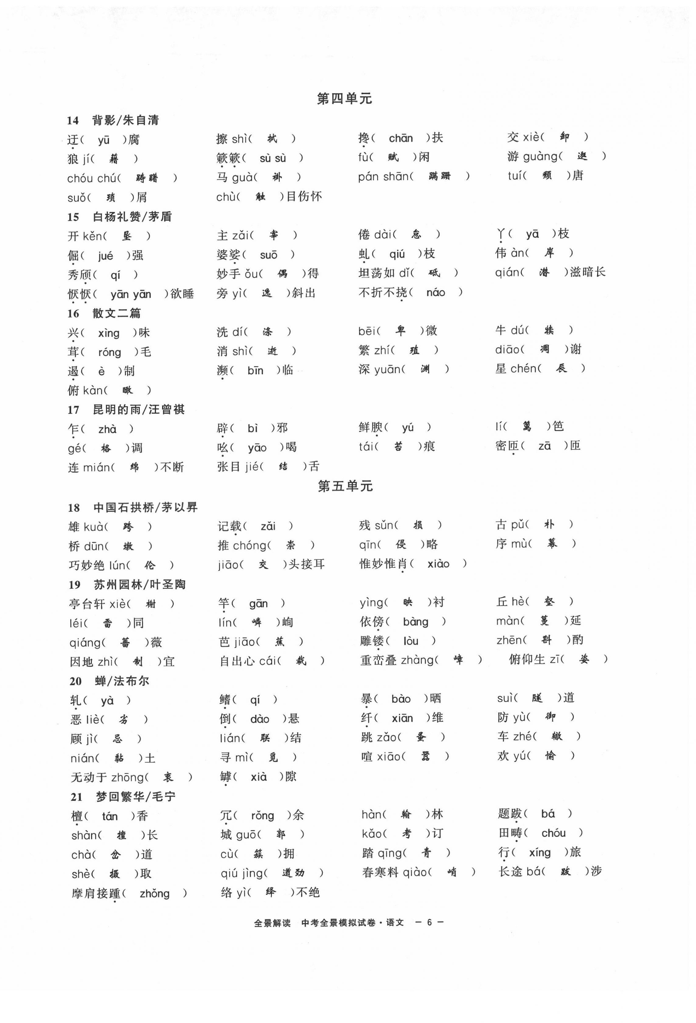 2021年中考復習全景解讀語文人教版 第6頁