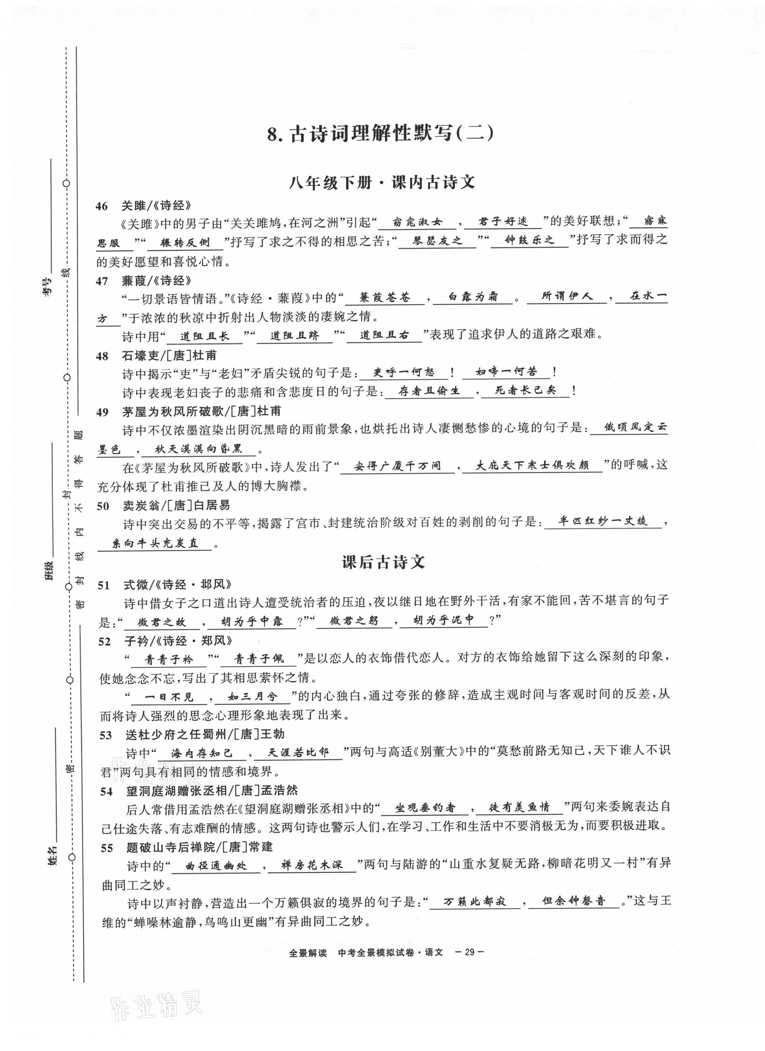 2021年中考復習全景解讀語文人教版 第29頁
