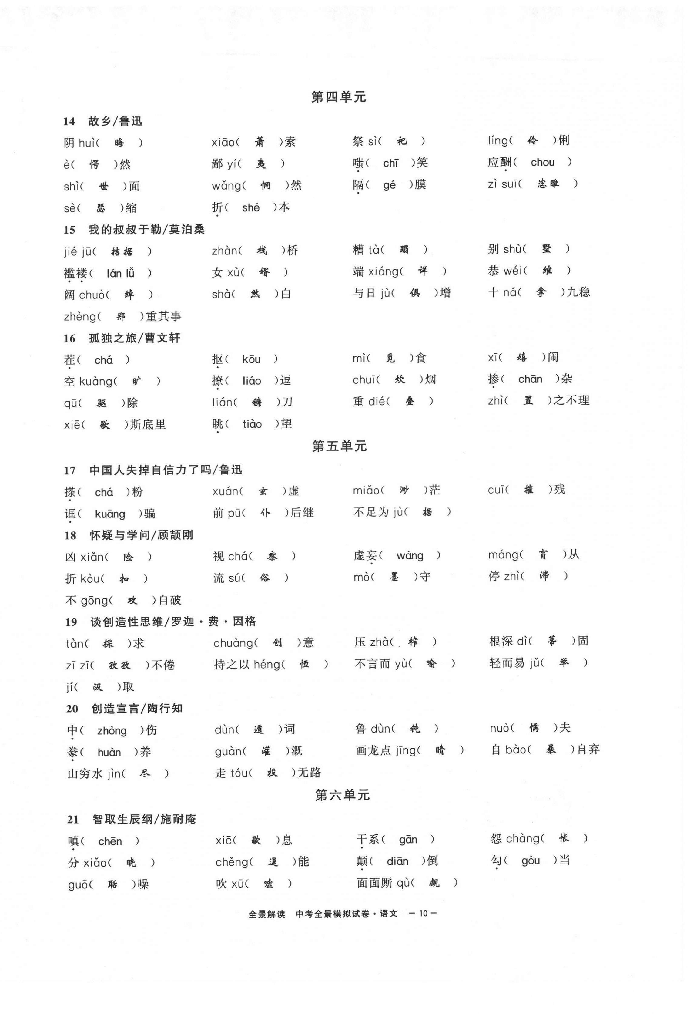 2021年中考復習全景解讀語文人教版 第10頁