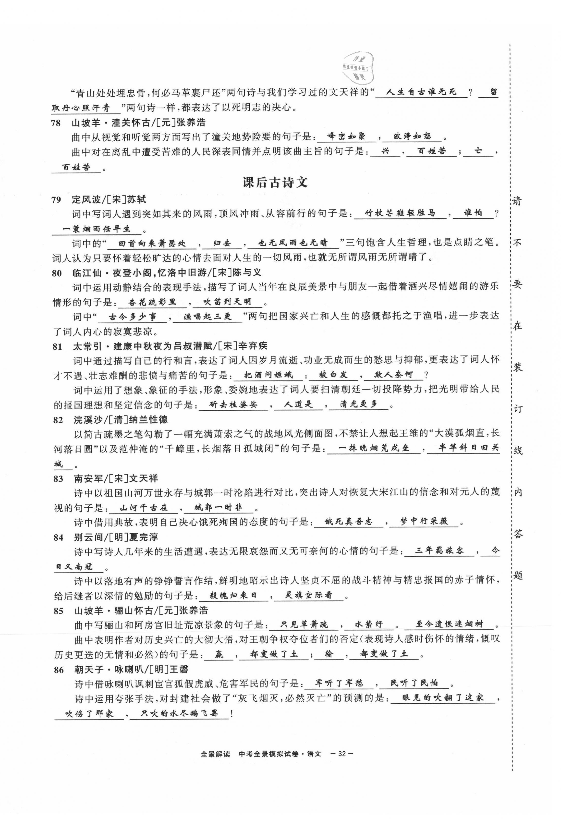 2021年中考復習全景解讀語文人教版 第32頁
