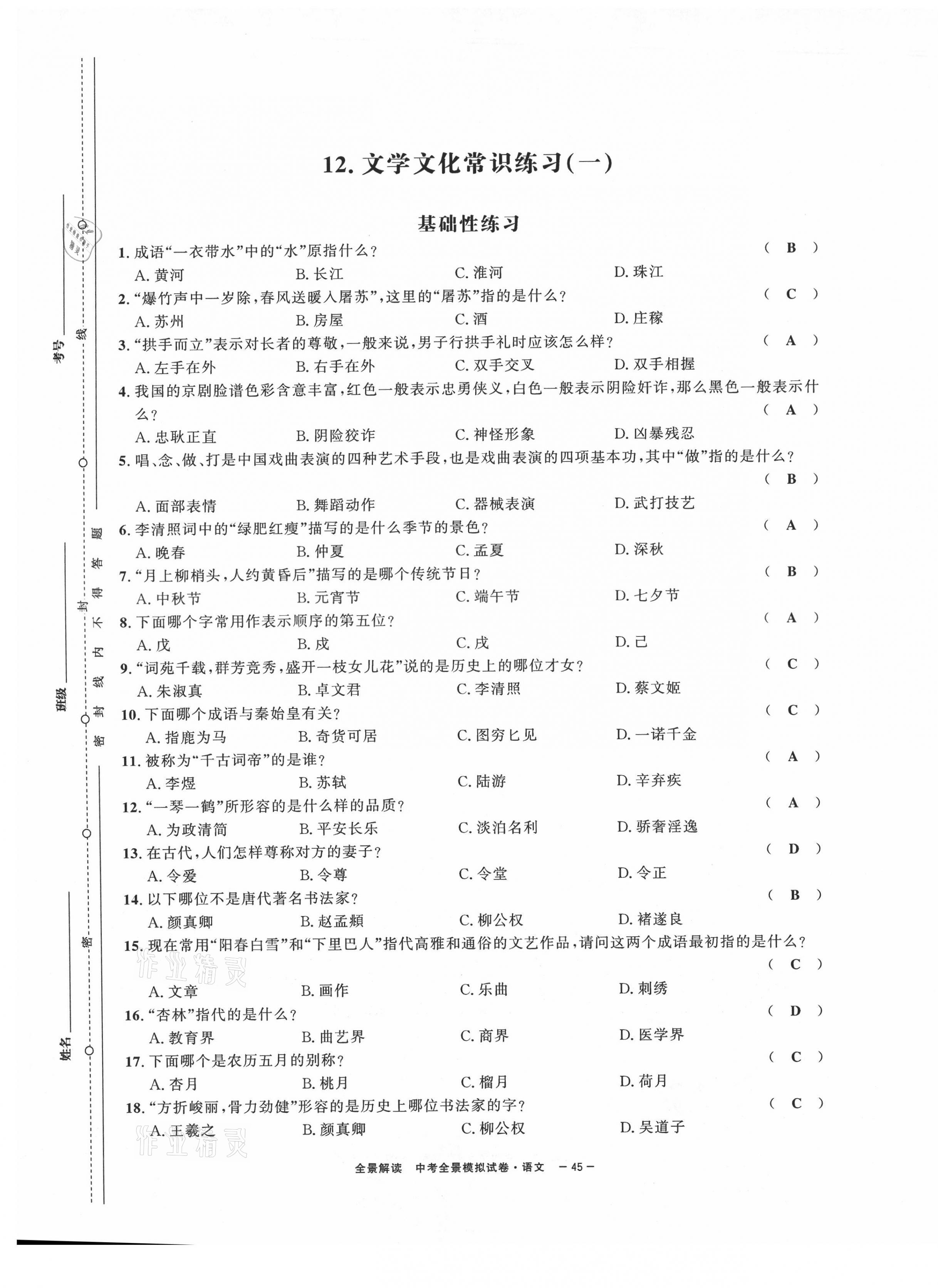2021年中考復習全景解讀語文人教版 第45頁