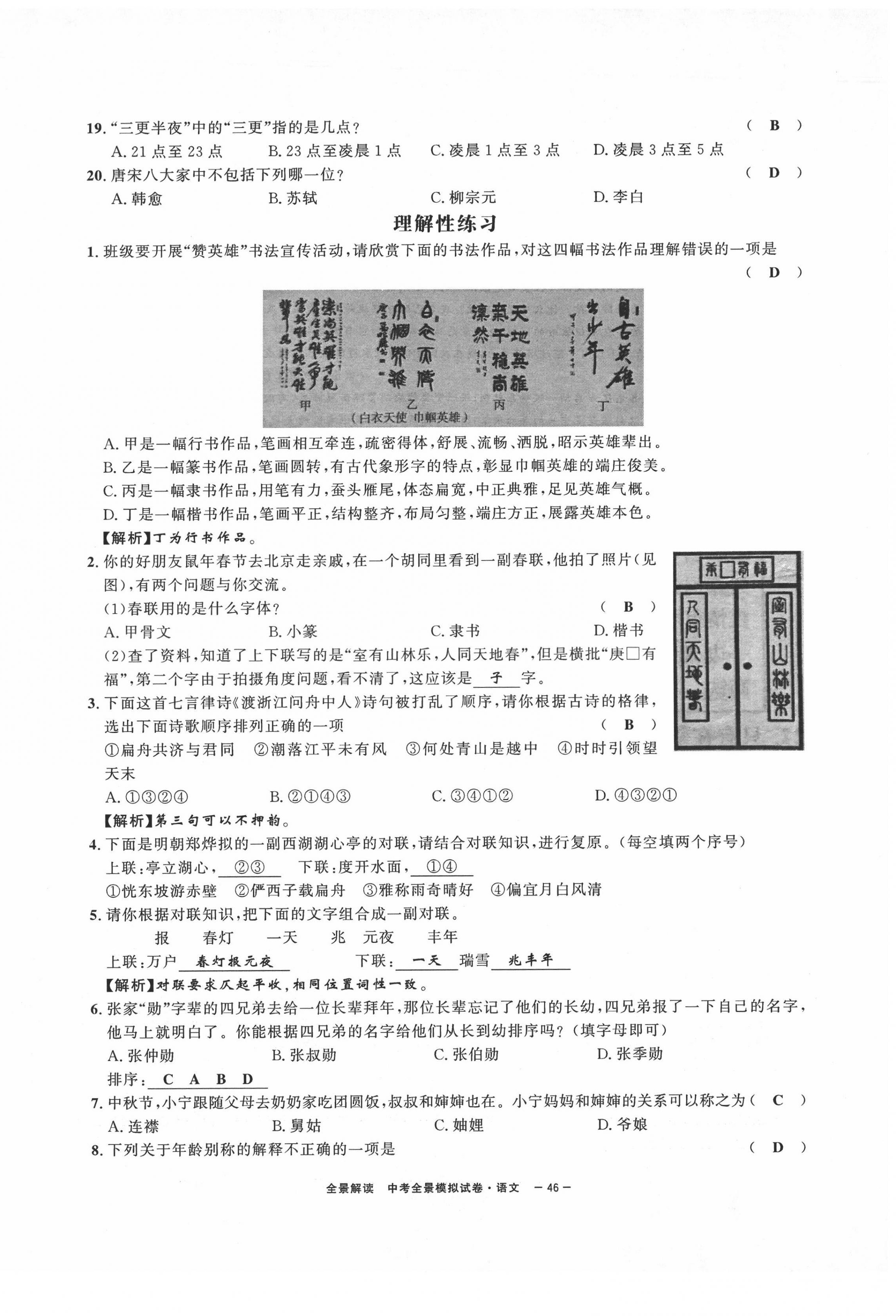 2021年中考復習全景解讀語文人教版 第46頁