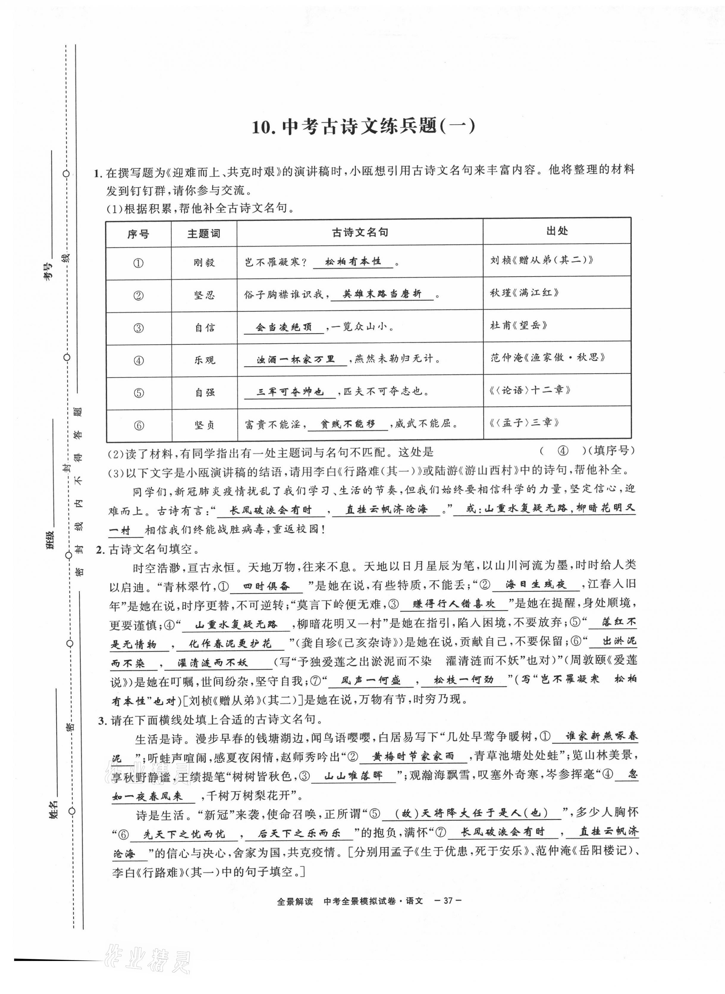 2021年中考復習全景解讀語文人教版 第37頁