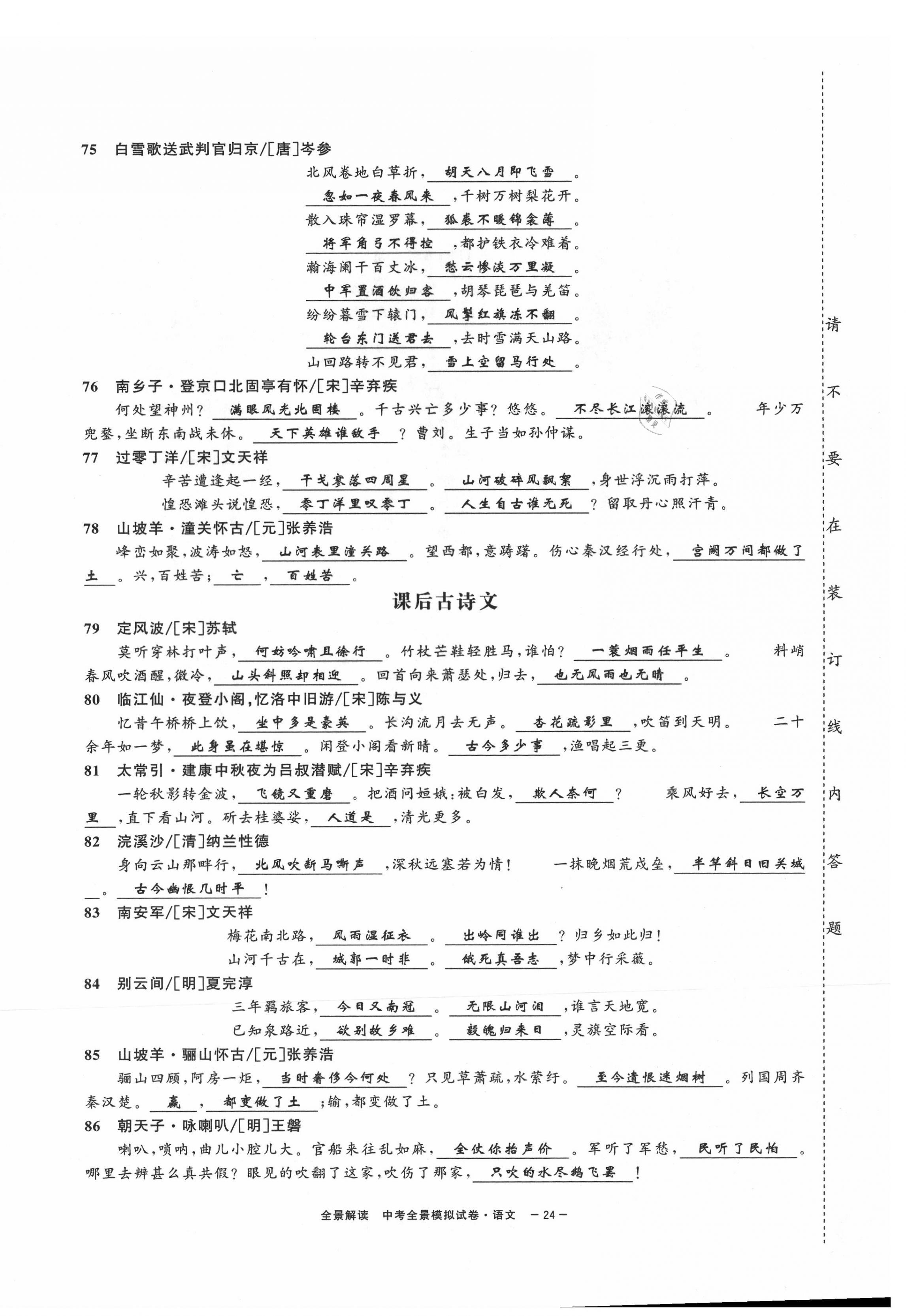 2021年中考復習全景解讀語文人教版 第24頁