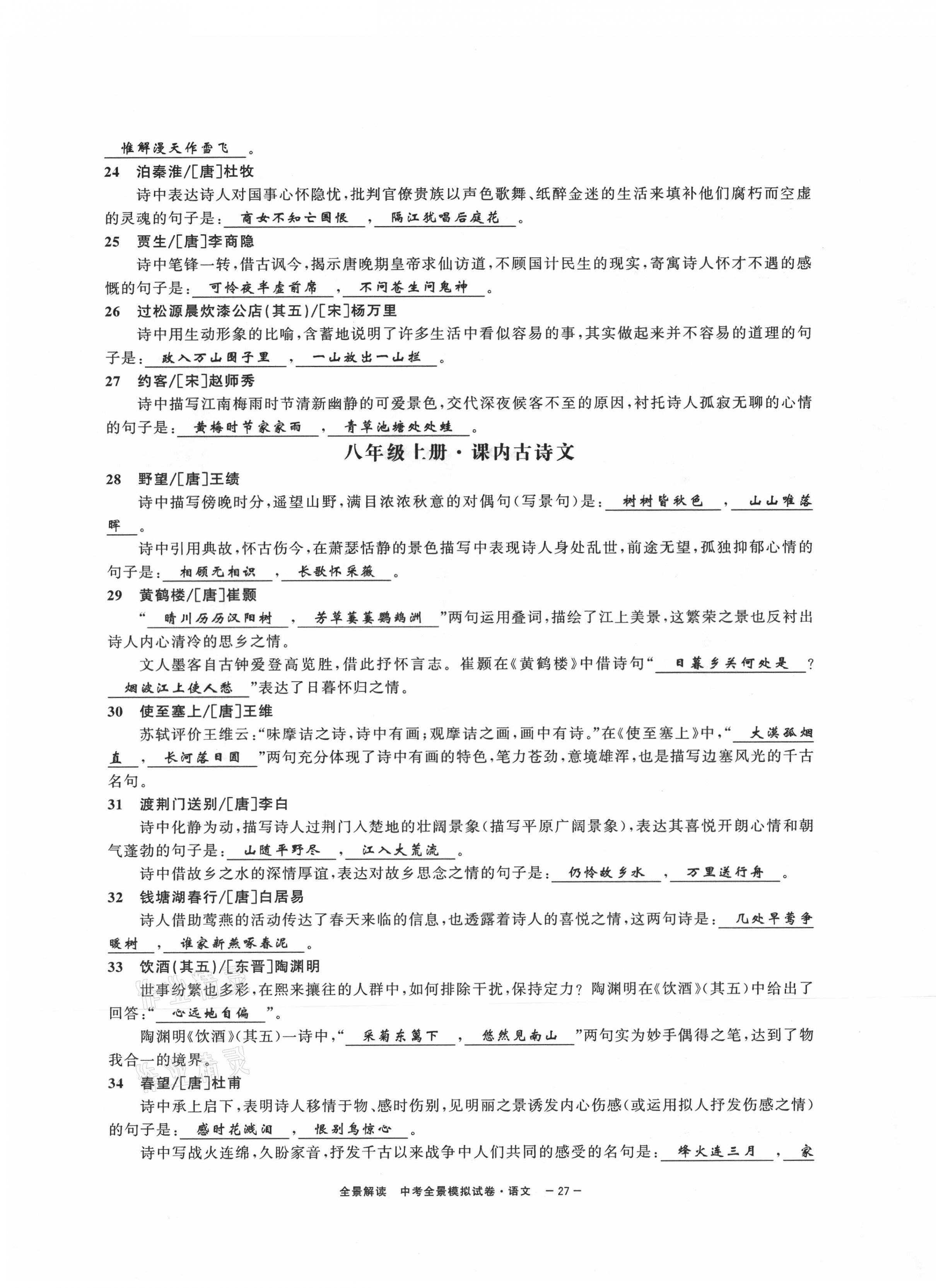 2021年中考復習全景解讀語文人教版 第27頁