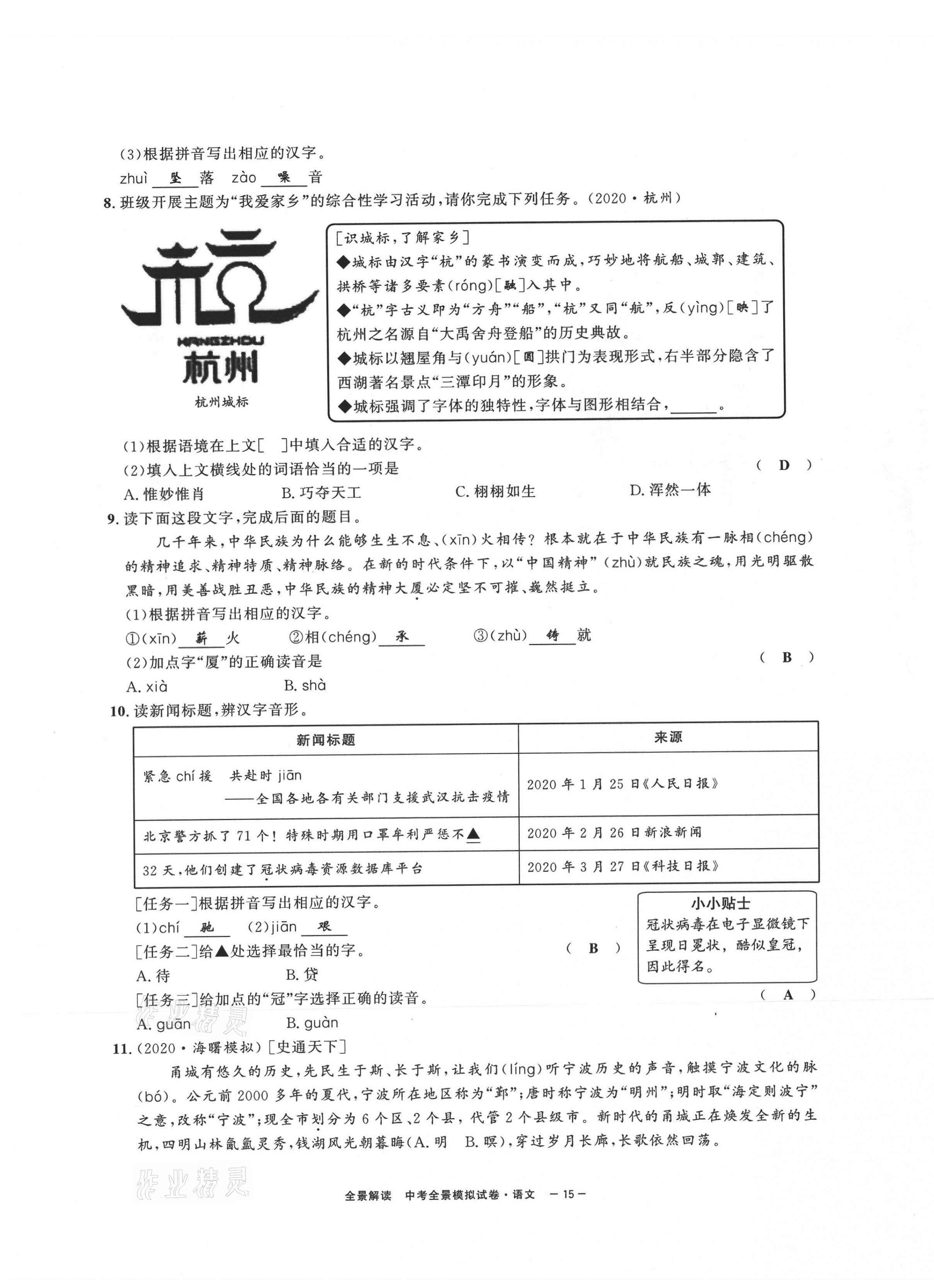 2021年中考復習全景解讀語文人教版 第15頁