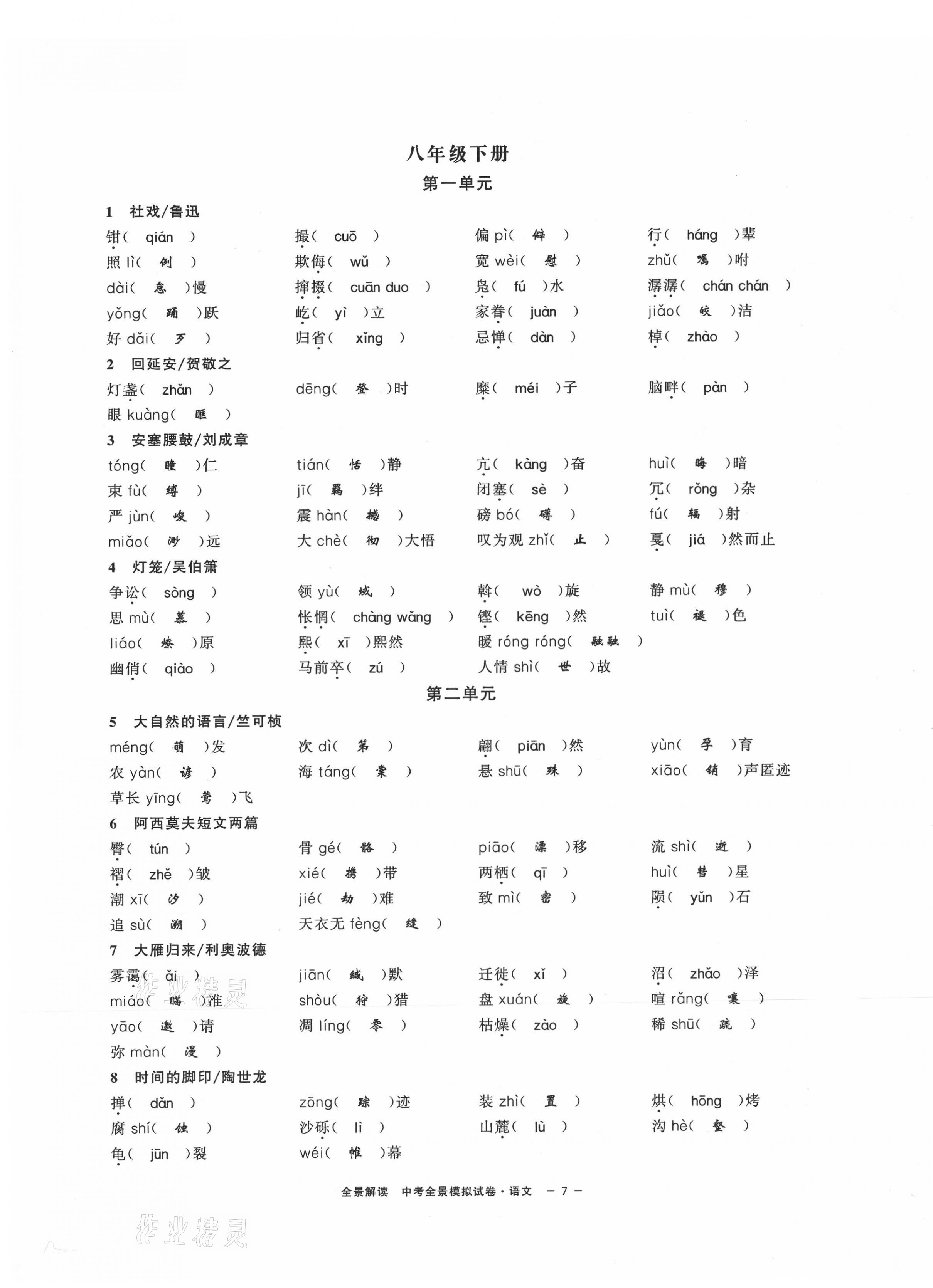 2021年中考復習全景解讀語文人教版 第7頁
