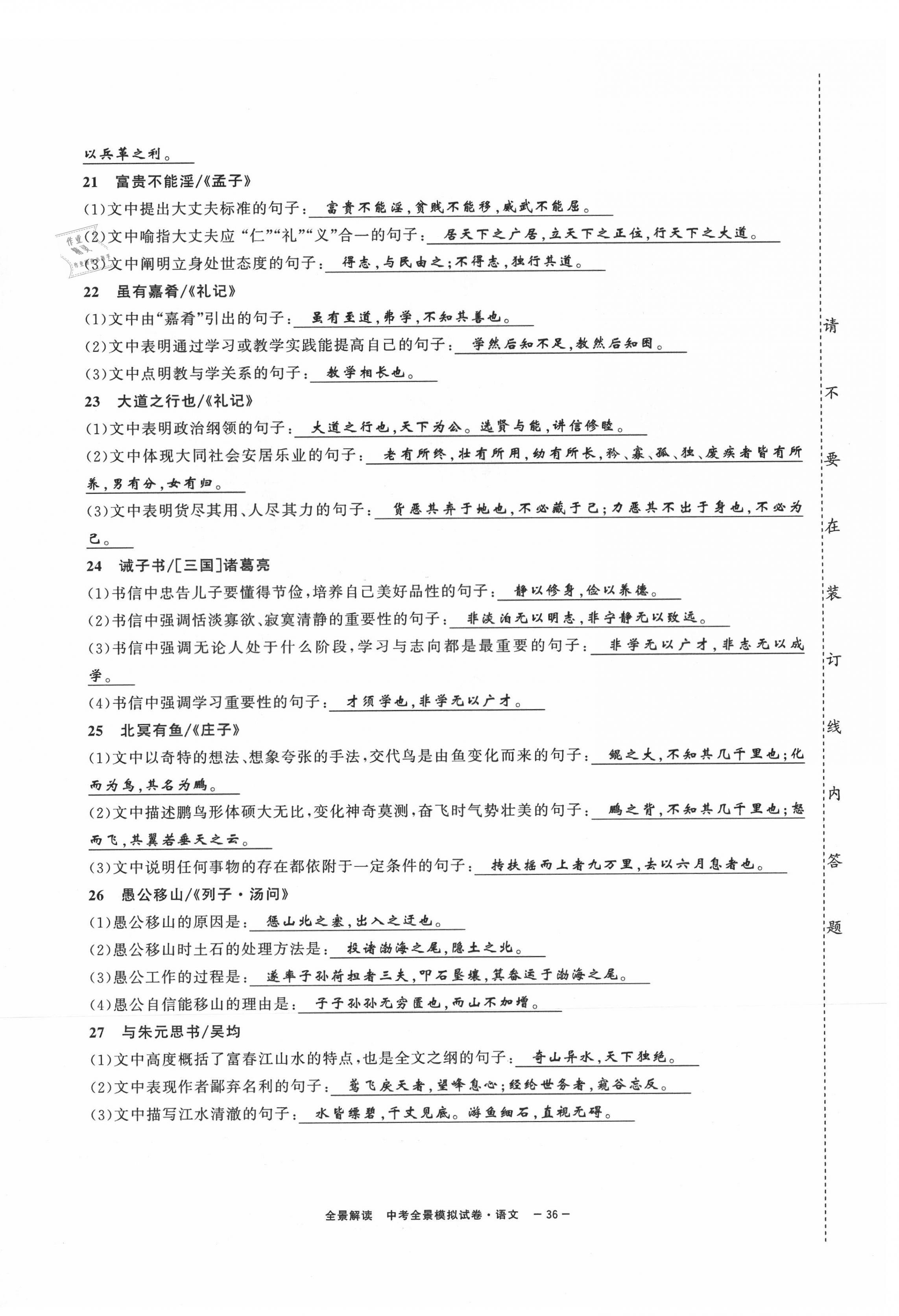 2021年中考復習全景解讀語文人教版 第36頁