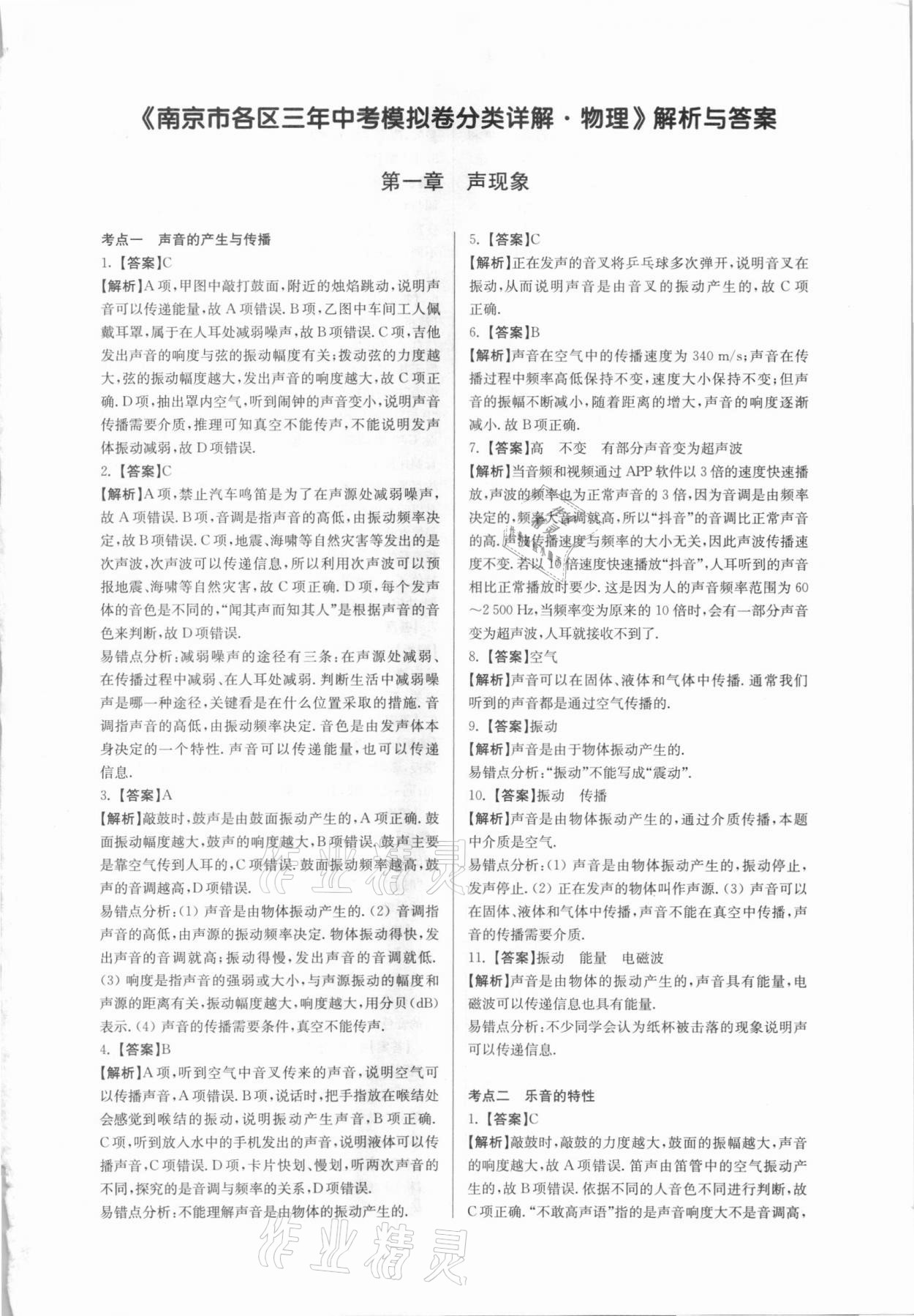 2021年南京市各區三年中考模擬卷分類詳解物理 參考答案第1頁
