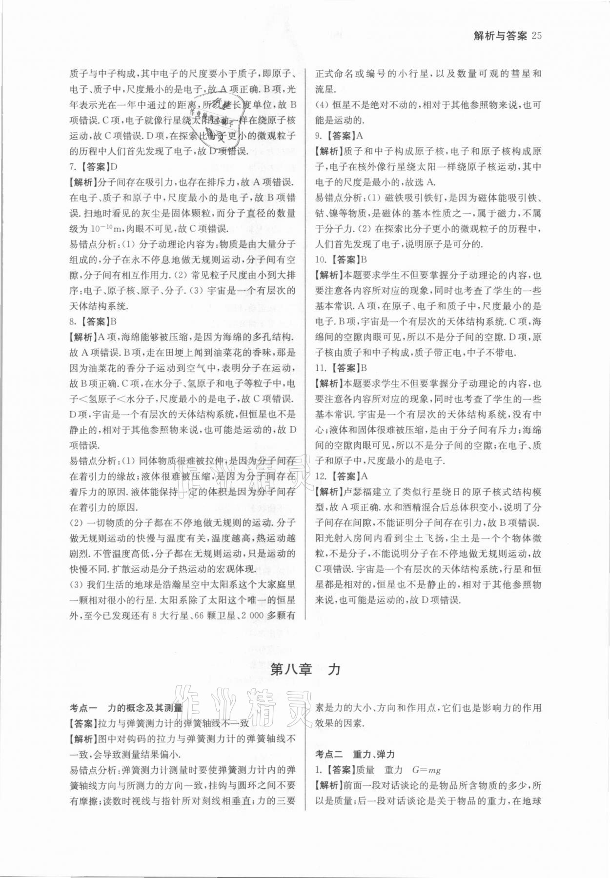 2021年南京市各區三年中考模擬卷分類詳解物理 參考答案第25頁