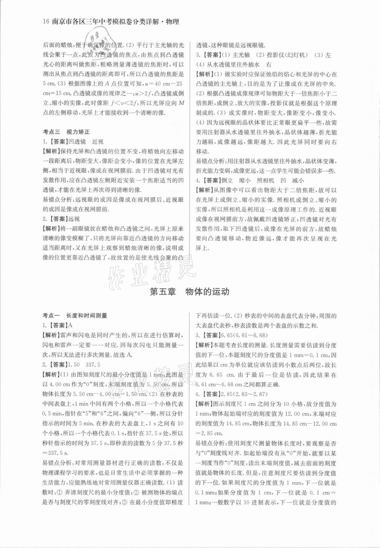 2021年南京市各區三年中考模擬卷分類詳解物理 參考答案第16頁