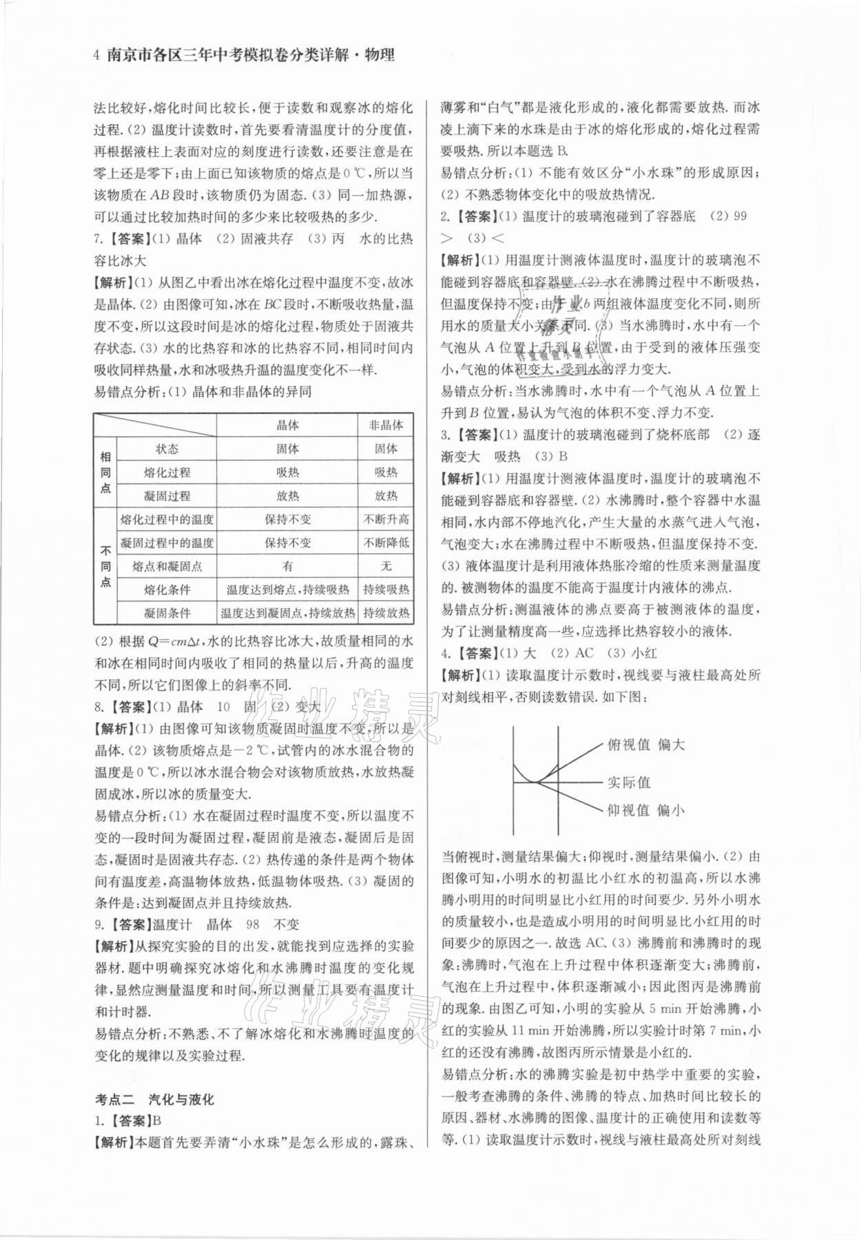 2021年南京市各區三年中考模擬卷分類詳解物理 參考答案第4頁
