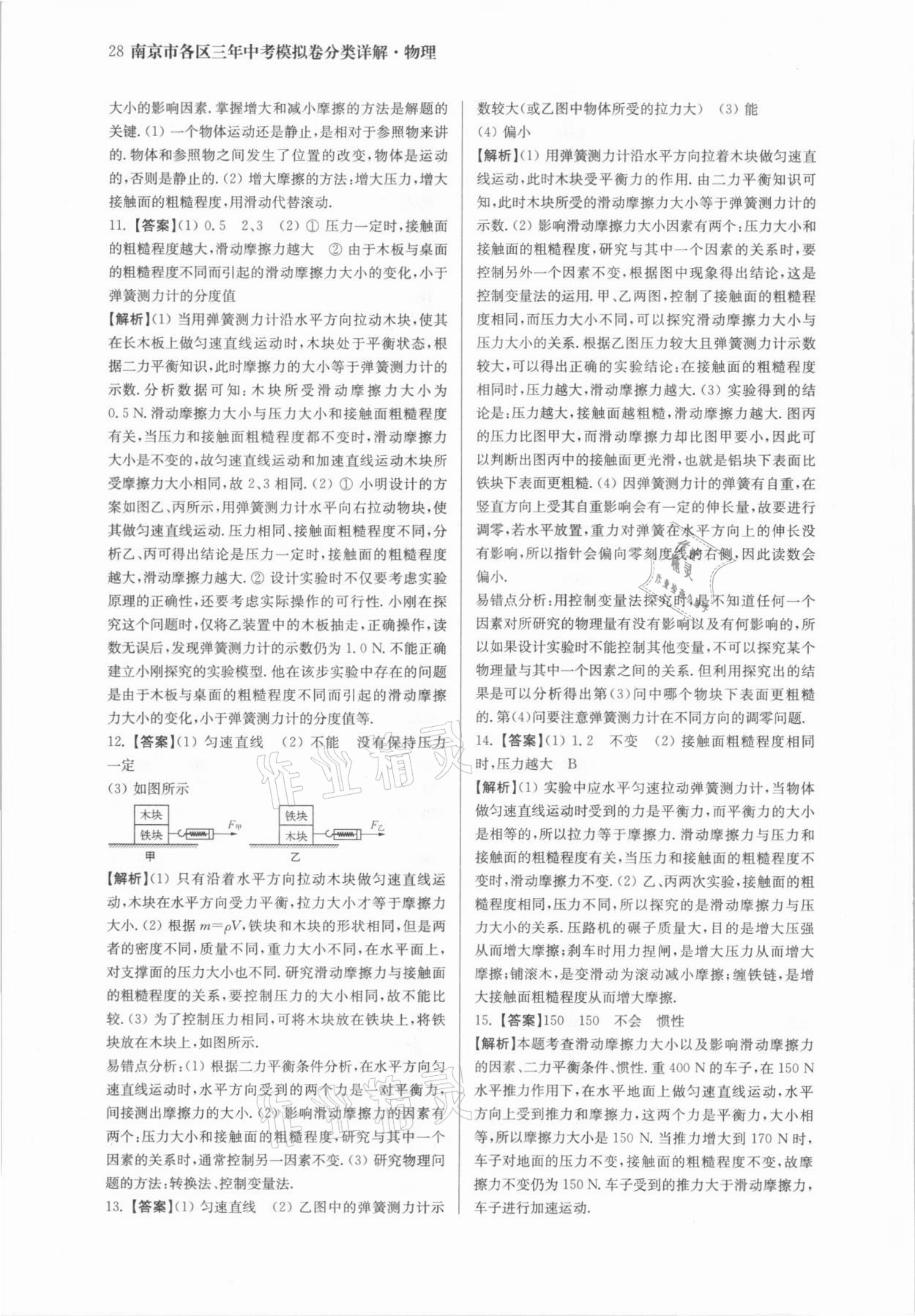 2021年南京市各區三年中考模擬卷分類詳解物理 參考答案第28頁