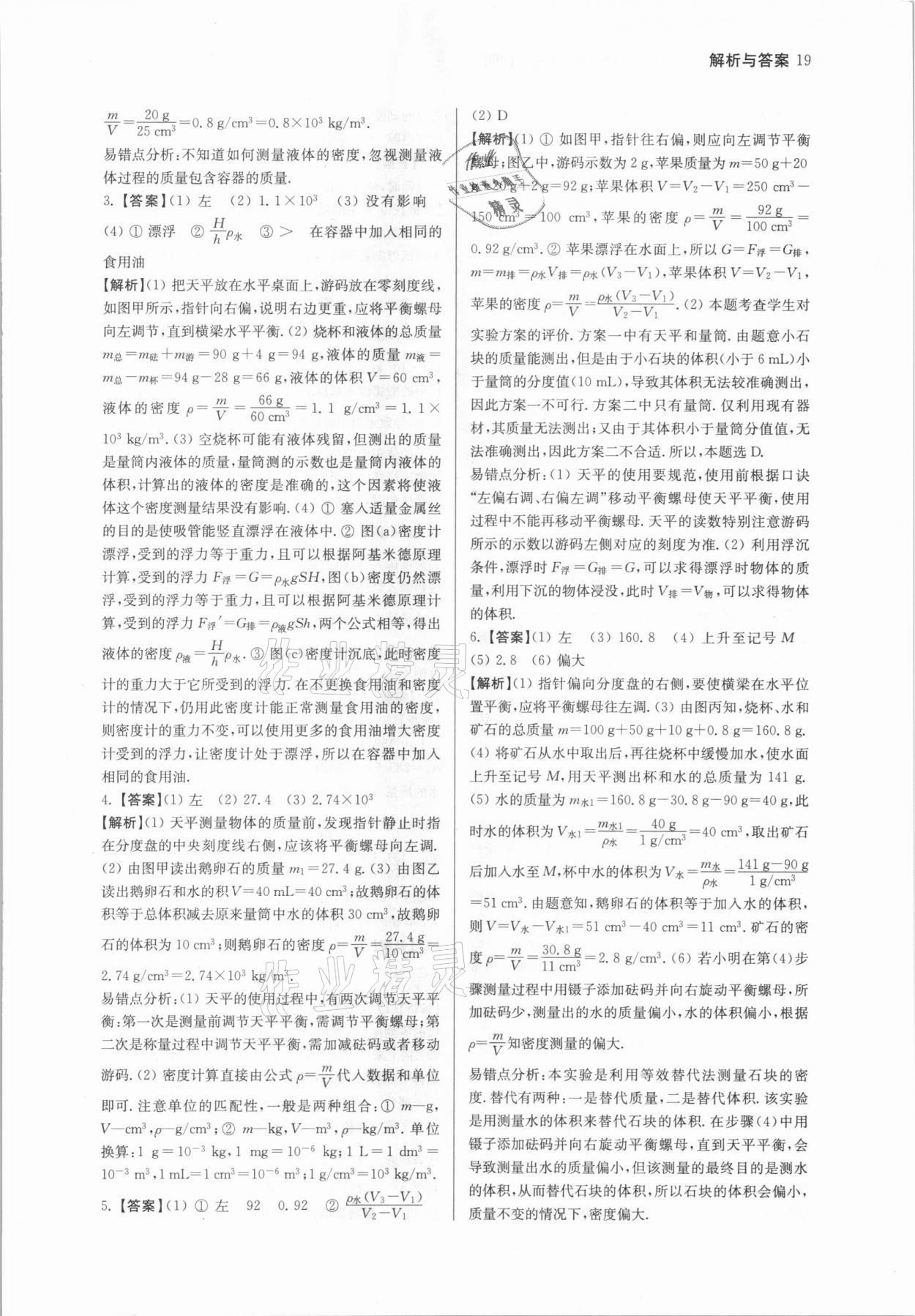 2021年南京市各區(qū)三年中考模擬卷分類詳解物理 參考答案第19頁(yè)