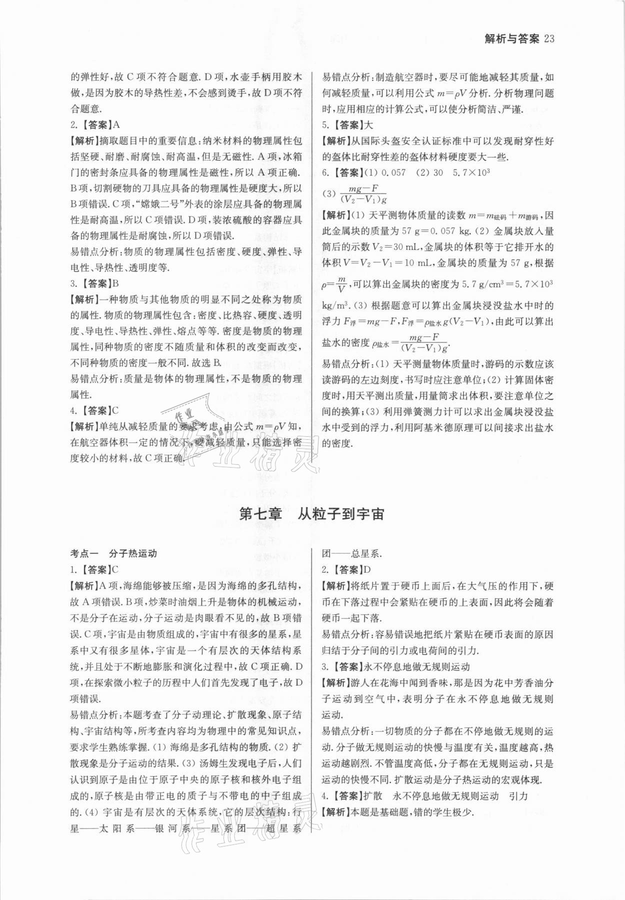 2021年南京市各區三年中考模擬卷分類詳解物理 參考答案第23頁