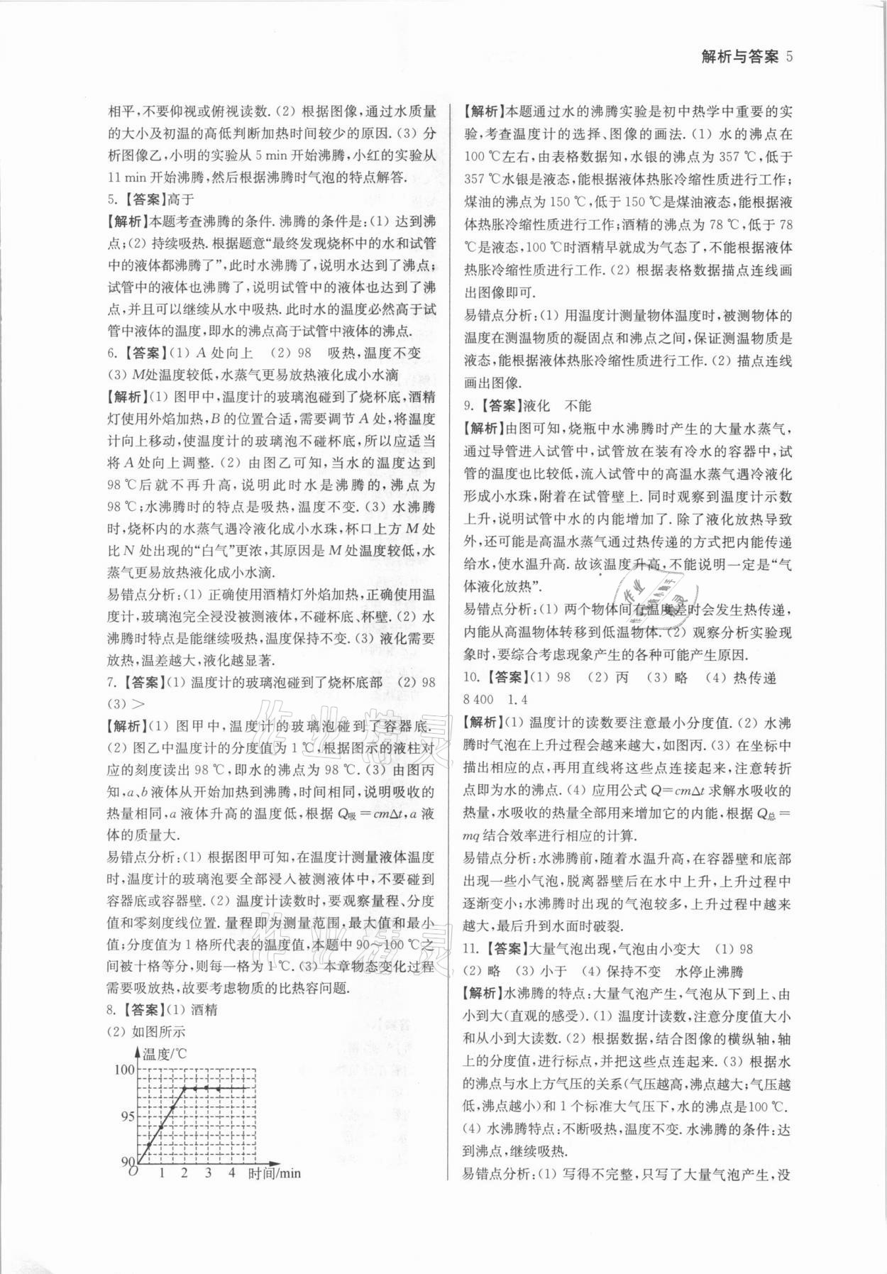2021年南京市各區三年中考模擬卷分類詳解物理 參考答案第5頁