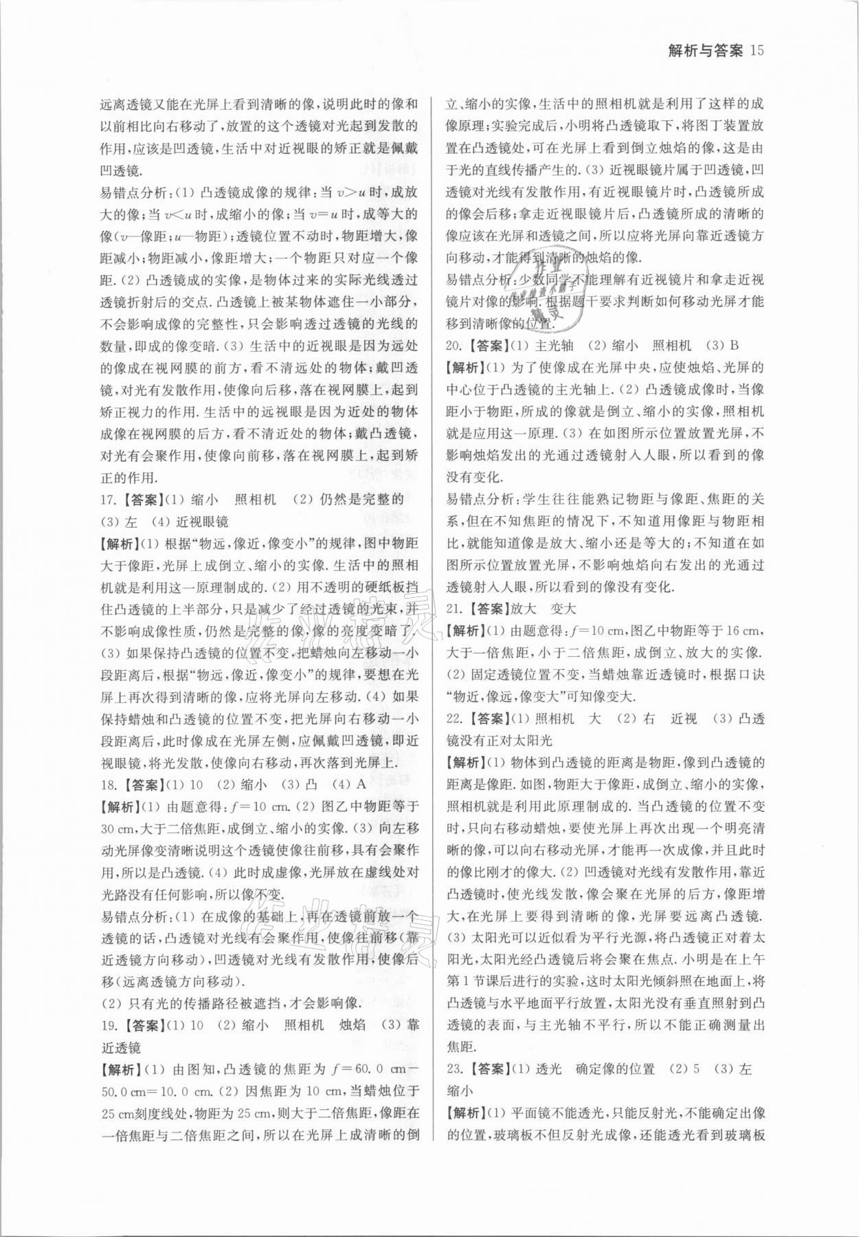 2021年南京市各區三年中考模擬卷分類詳解物理 參考答案第15頁