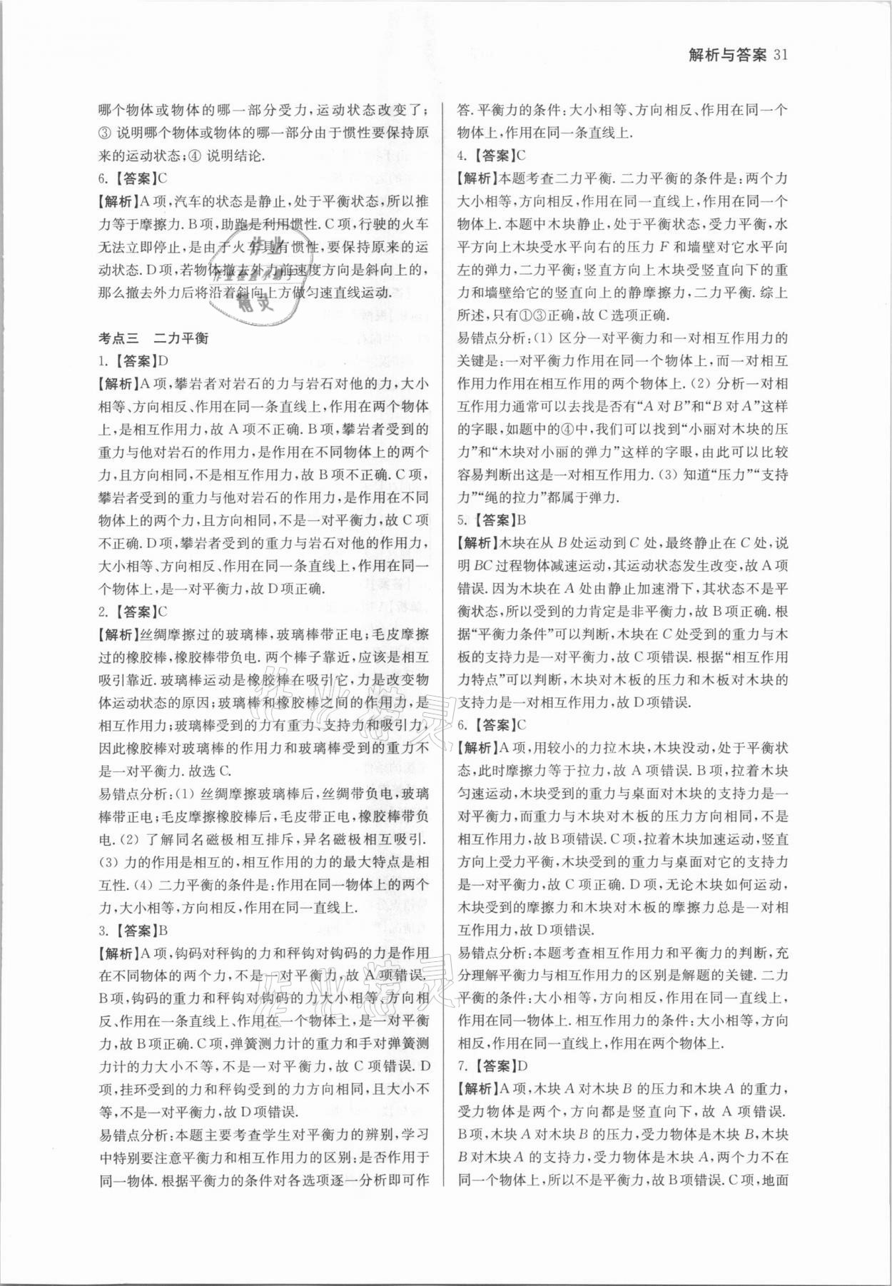 2021年南京市各區三年中考模擬卷分類詳解物理 參考答案第31頁