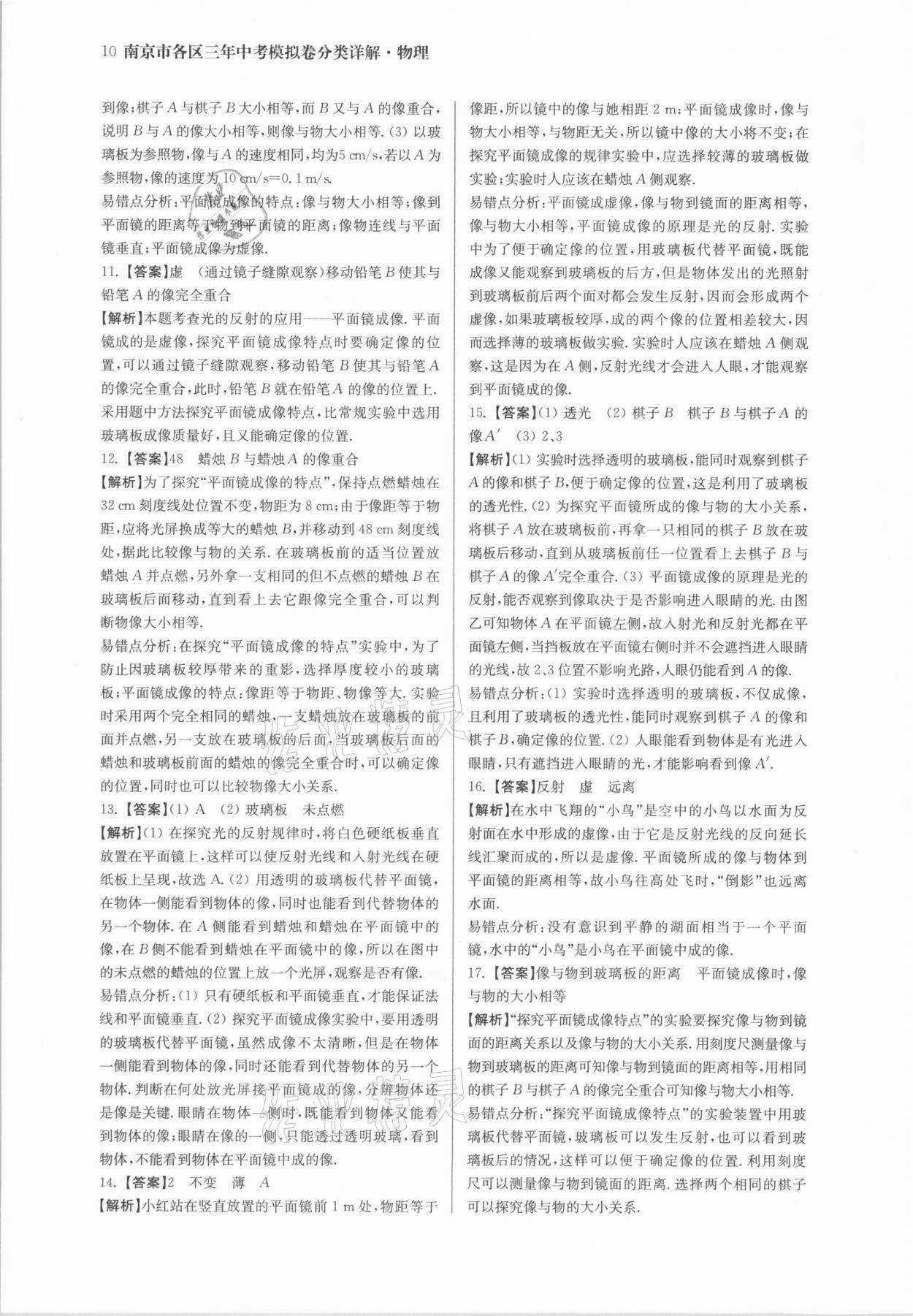 2021年南京市各區三年中考模擬卷分類詳解物理 參考答案第10頁