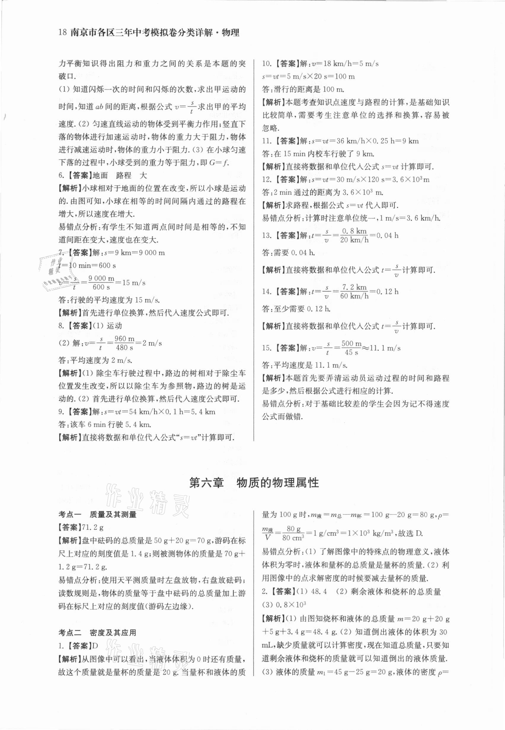2021年南京市各區三年中考模擬卷分類詳解物理 參考答案第18頁