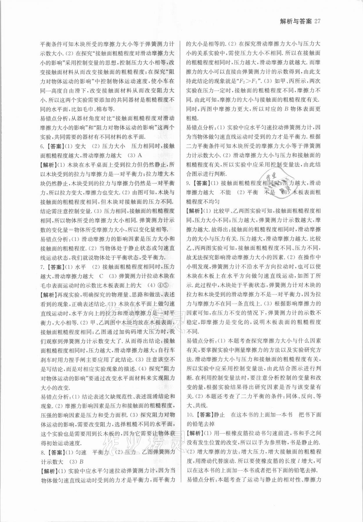2021年南京市各區三年中考模擬卷分類詳解物理 參考答案第27頁