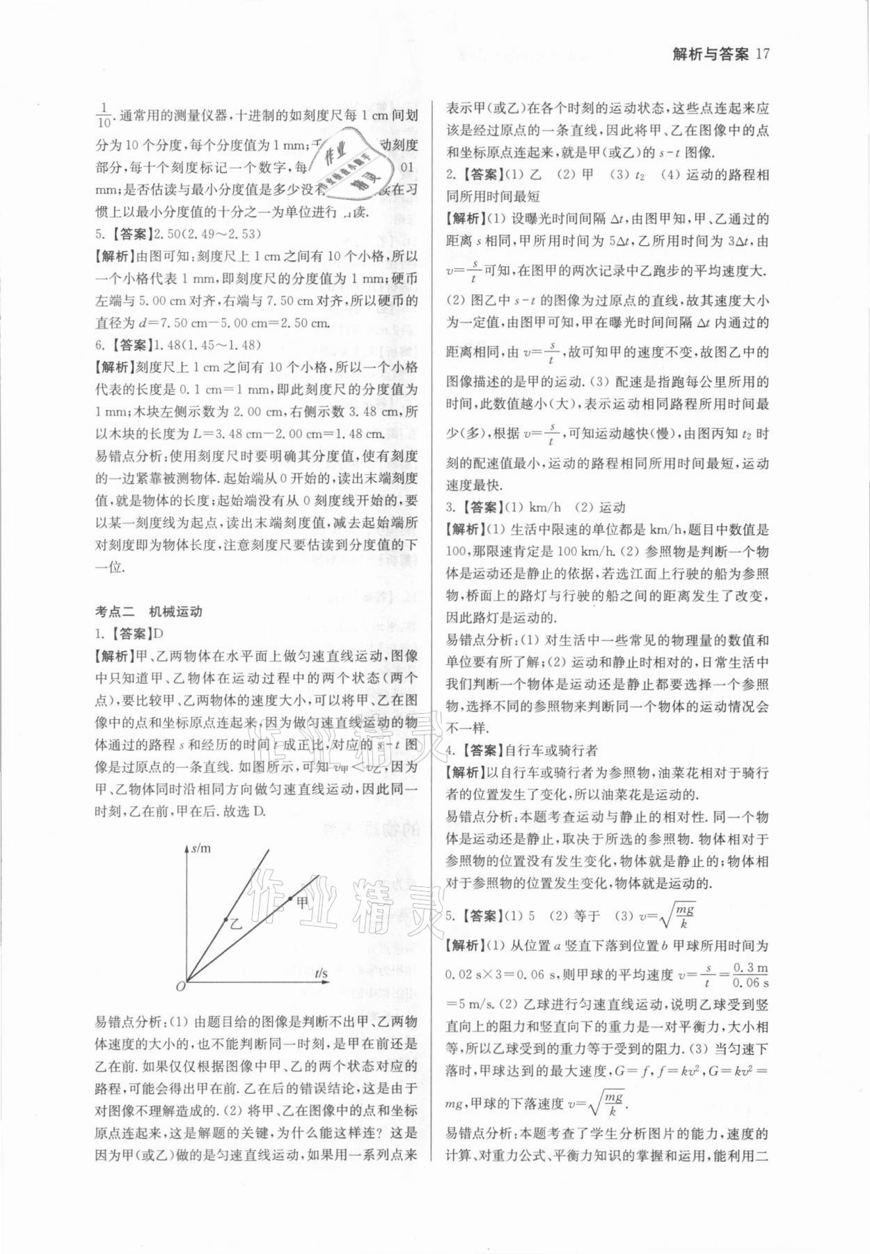 2021年南京市各區三年中考模擬卷分類詳解物理 參考答案第17頁