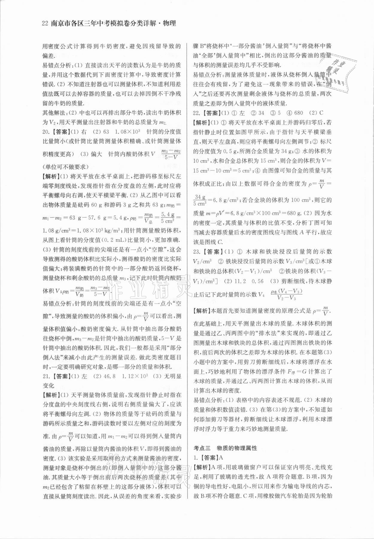 2021年南京市各區三年中考模擬卷分類詳解物理 參考答案第22頁