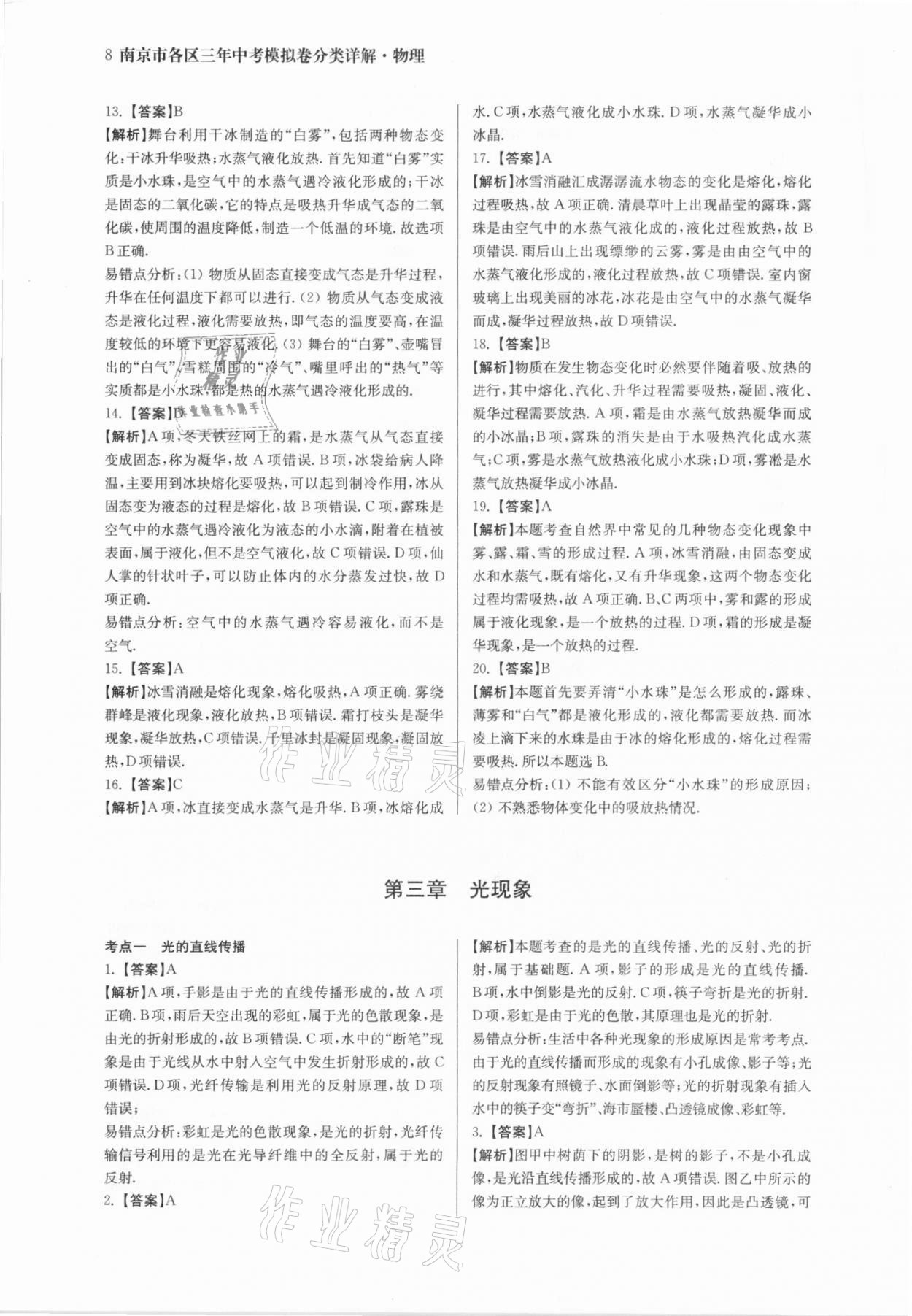 2021年南京市各區三年中考模擬卷分類詳解物理 參考答案第8頁