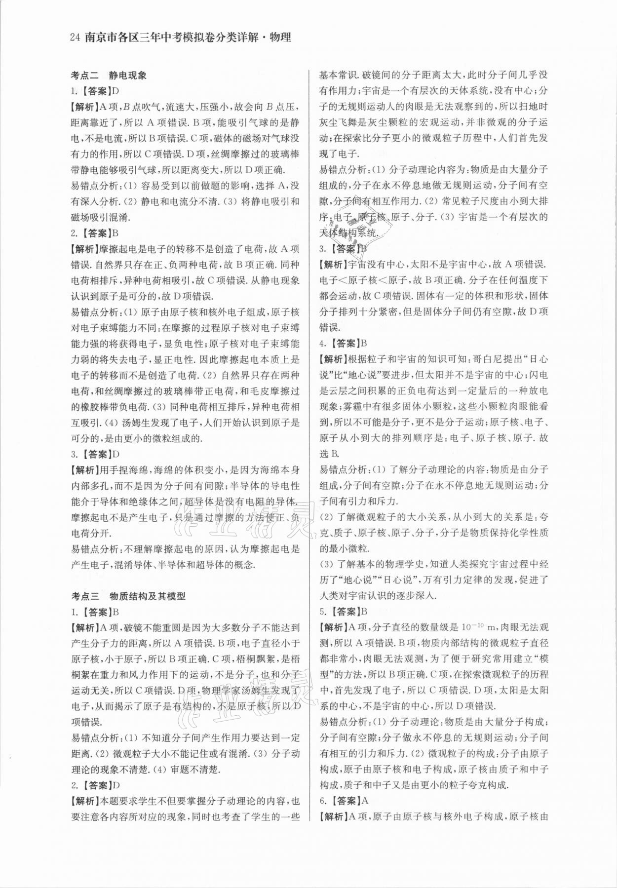 2021年南京市各區三年中考模擬卷分類詳解物理 參考答案第24頁