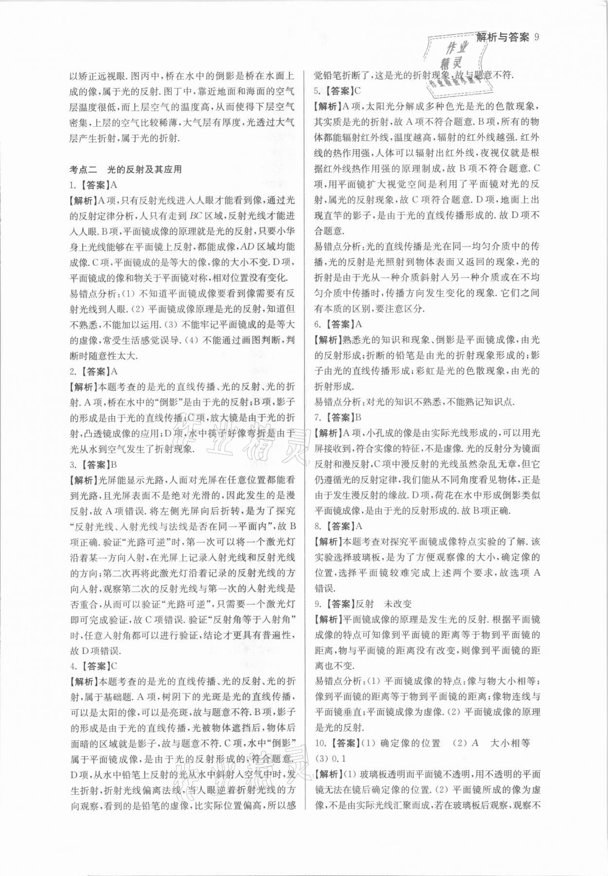 2021年南京市各區三年中考模擬卷分類詳解物理 參考答案第9頁