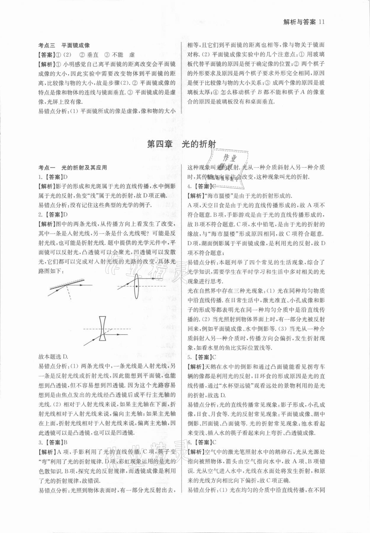 2021年南京市各區三年中考模擬卷分類詳解物理 參考答案第11頁