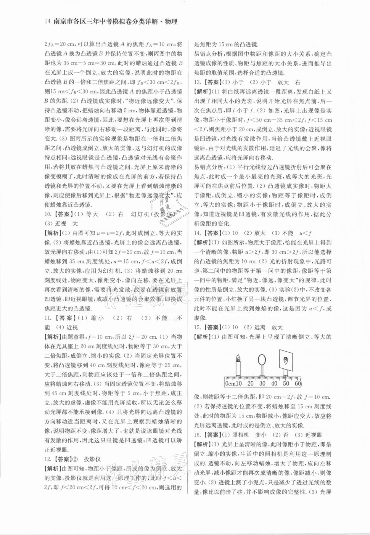 2021年南京市各區三年中考模擬卷分類詳解物理 參考答案第14頁