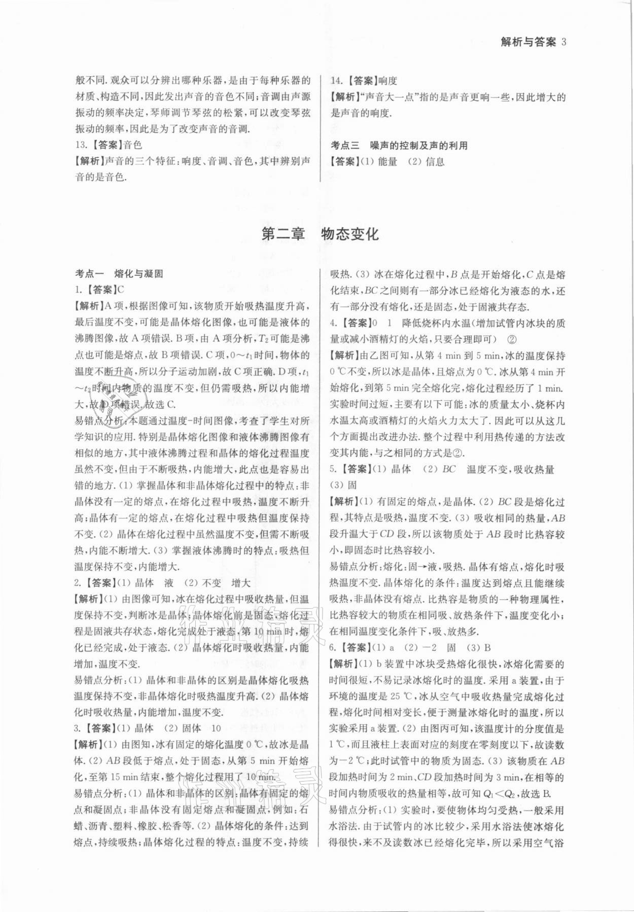 2021年南京市各區三年中考模擬卷分類詳解物理 參考答案第3頁
