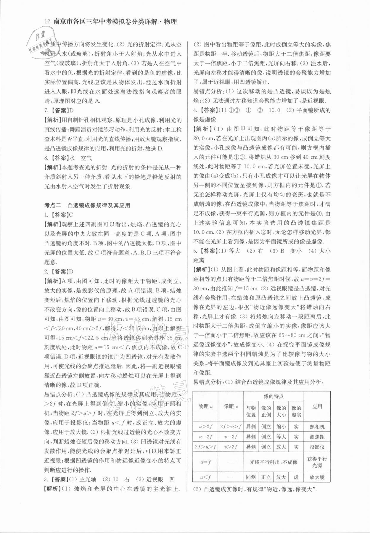 2021年南京市各區(qū)三年中考模擬卷分類詳解物理 參考答案第12頁