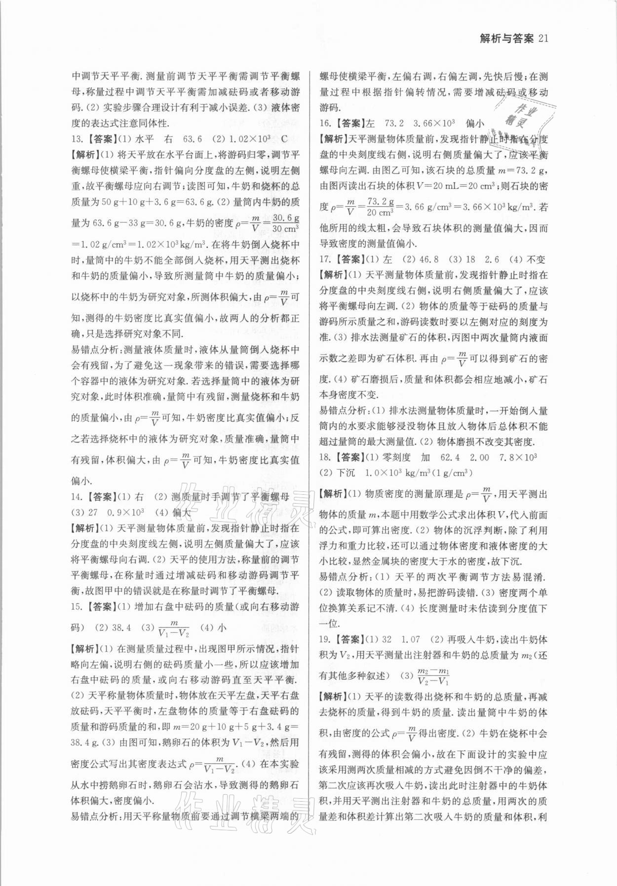 2021年南京市各區三年中考模擬卷分類詳解物理 參考答案第21頁