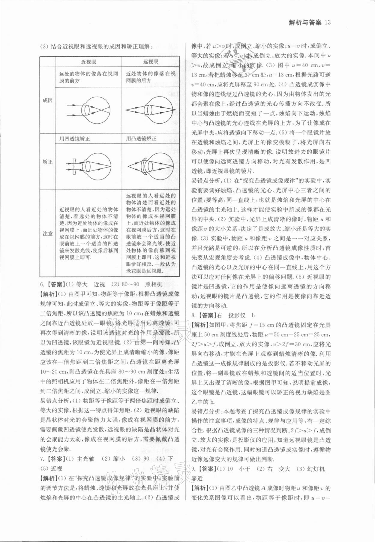 2021年南京市各區三年中考模擬卷分類詳解物理 參考答案第13頁