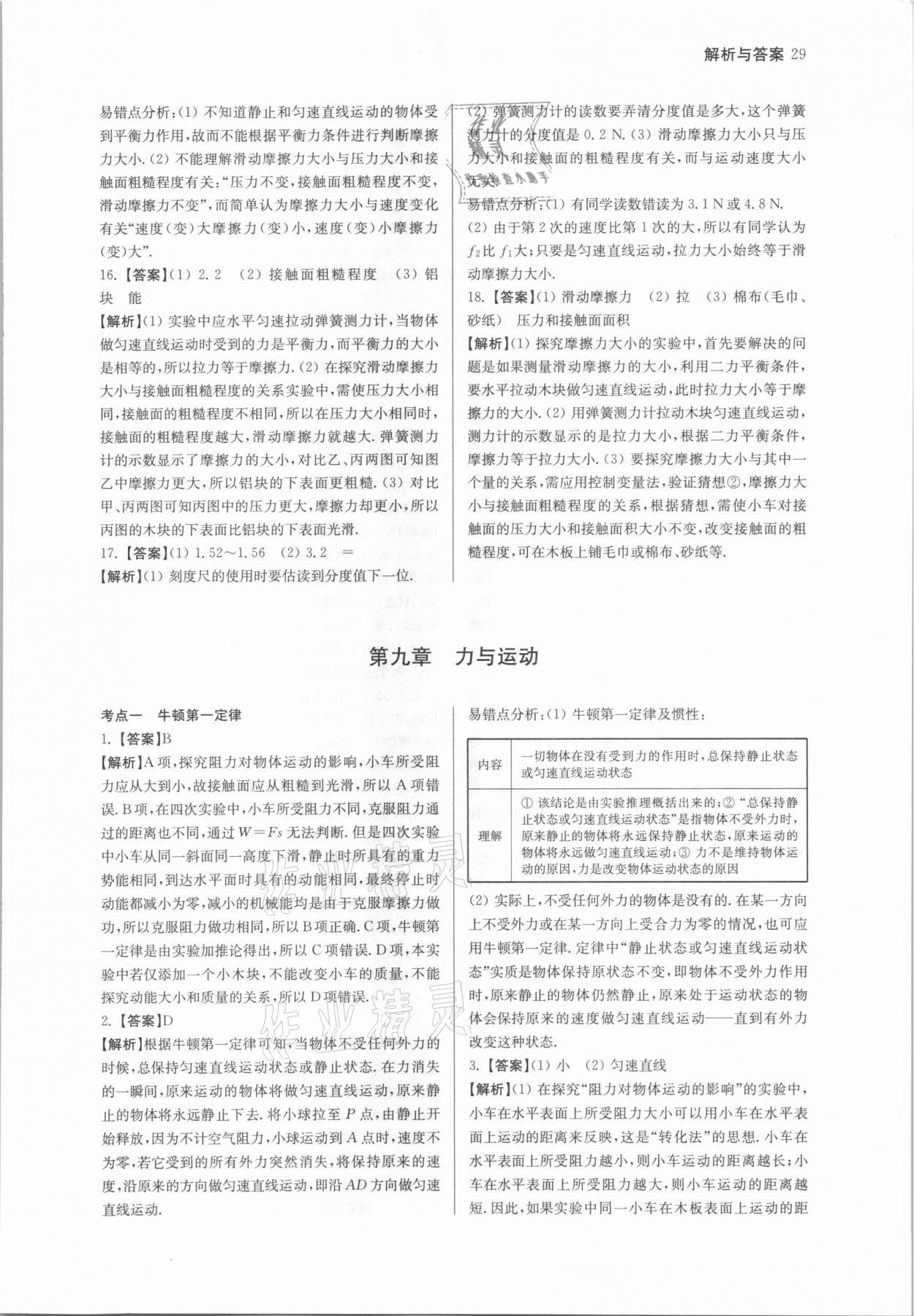 2021年南京市各區三年中考模擬卷分類詳解物理 參考答案第29頁