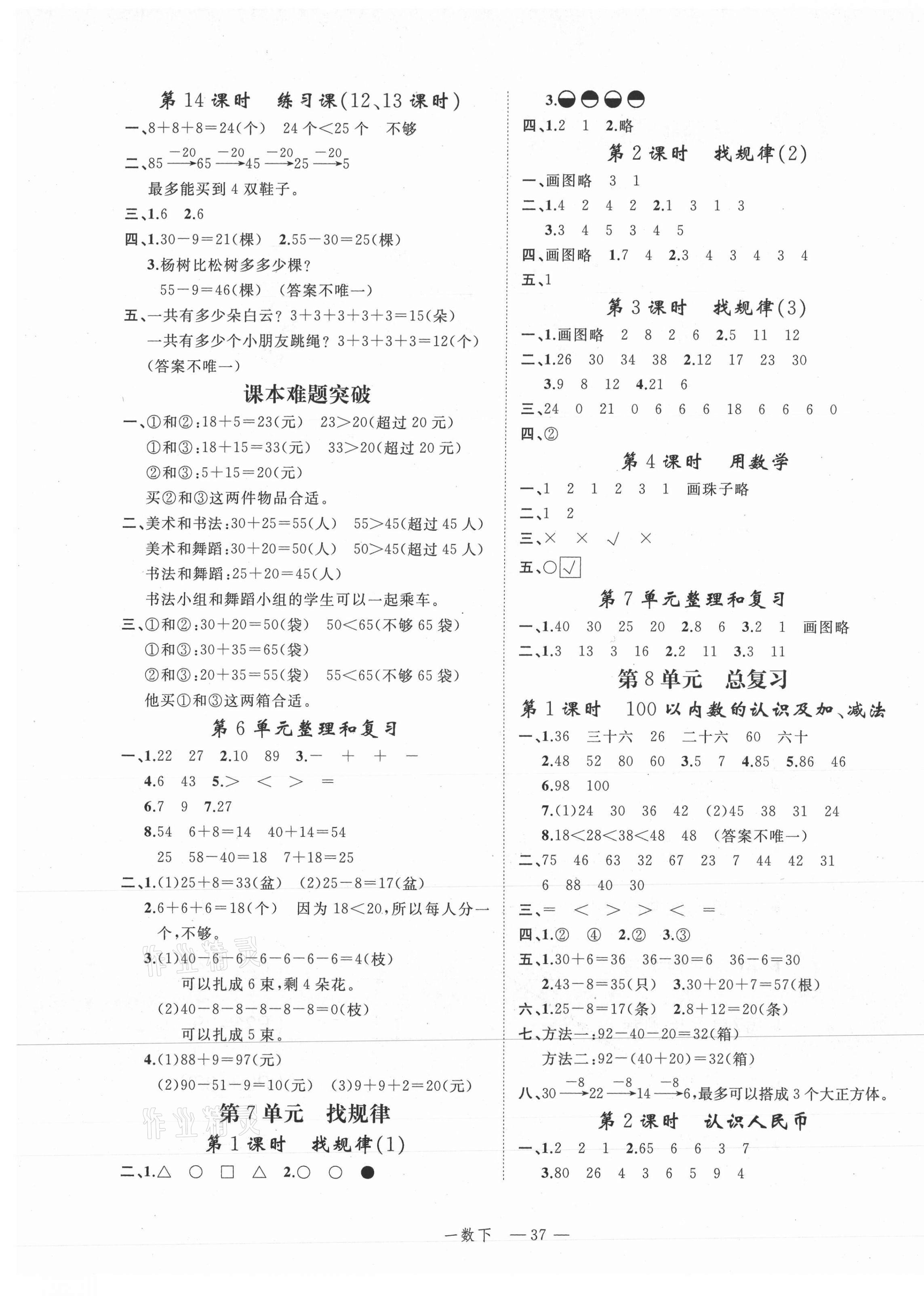 2021年名師面對面先學(xué)后練一年級數(shù)學(xué)下冊人教版 參考答案第5頁