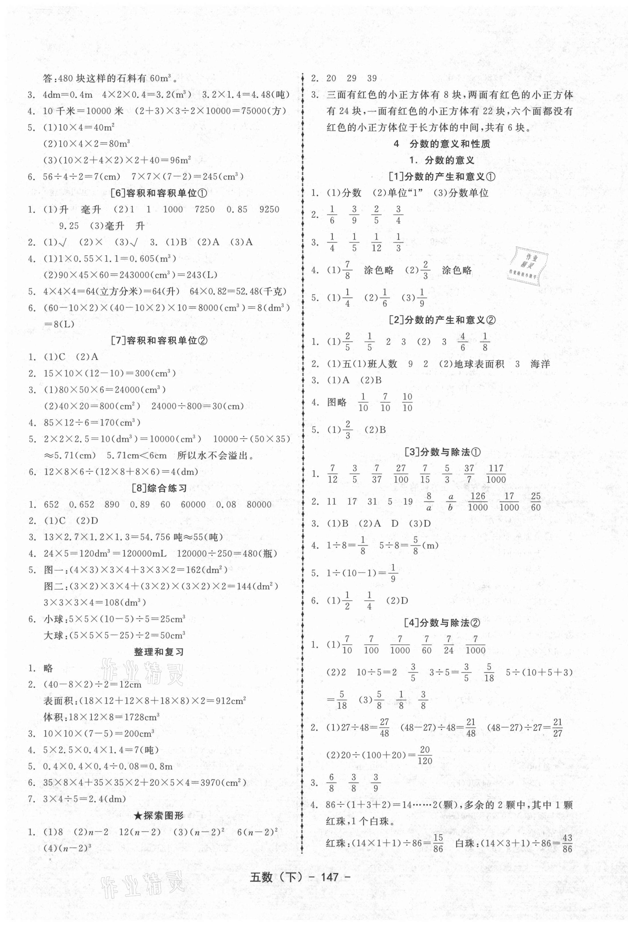 2021年小學(xué)數(shù)學(xué)學(xué)習(xí)好幫手五年級(jí)下冊(cè)人教版 第3頁(yè)