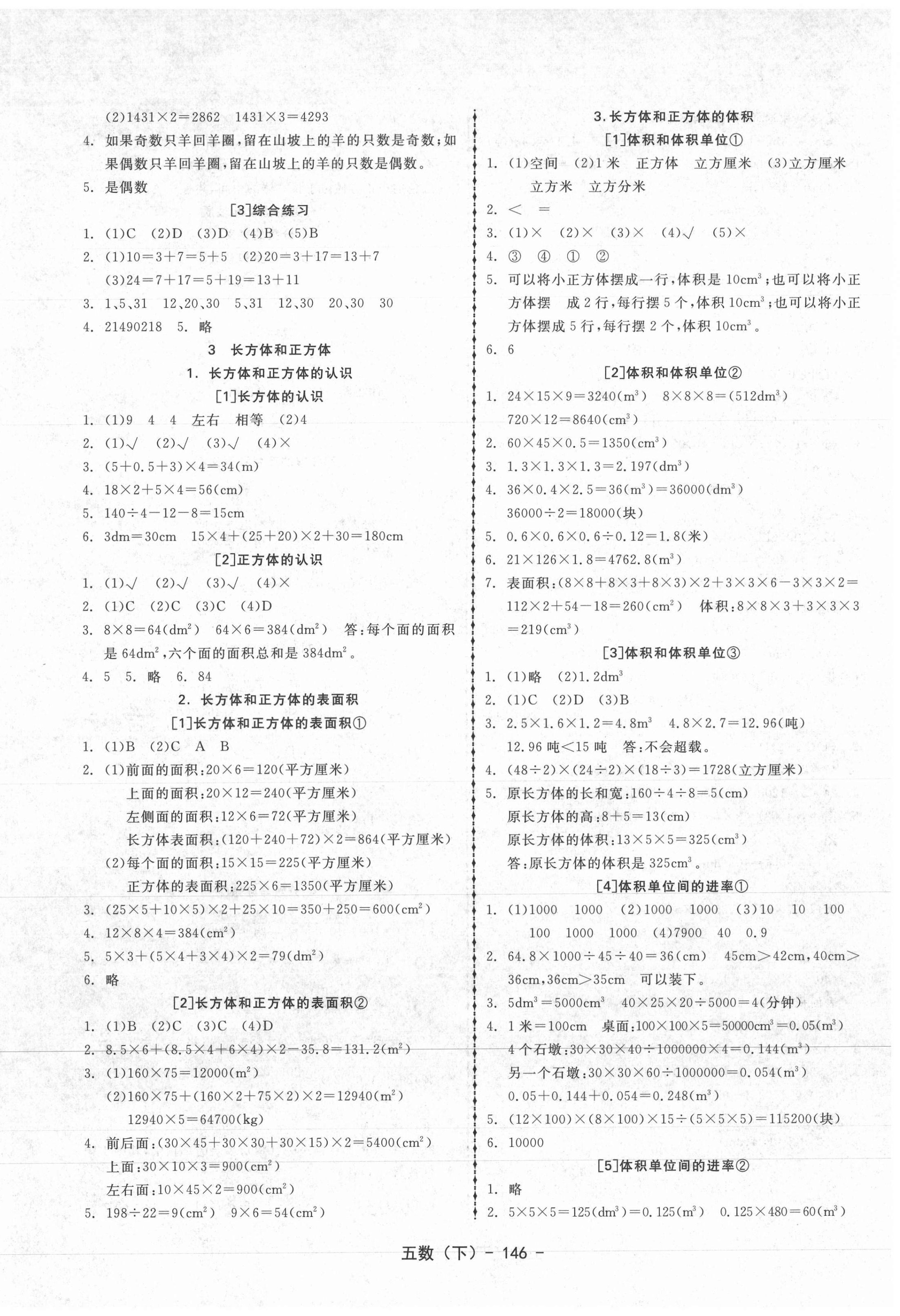 2021年小學(xué)數(shù)學(xué)學(xué)習(xí)好幫手五年級(jí)下冊(cè)人教版 第2頁