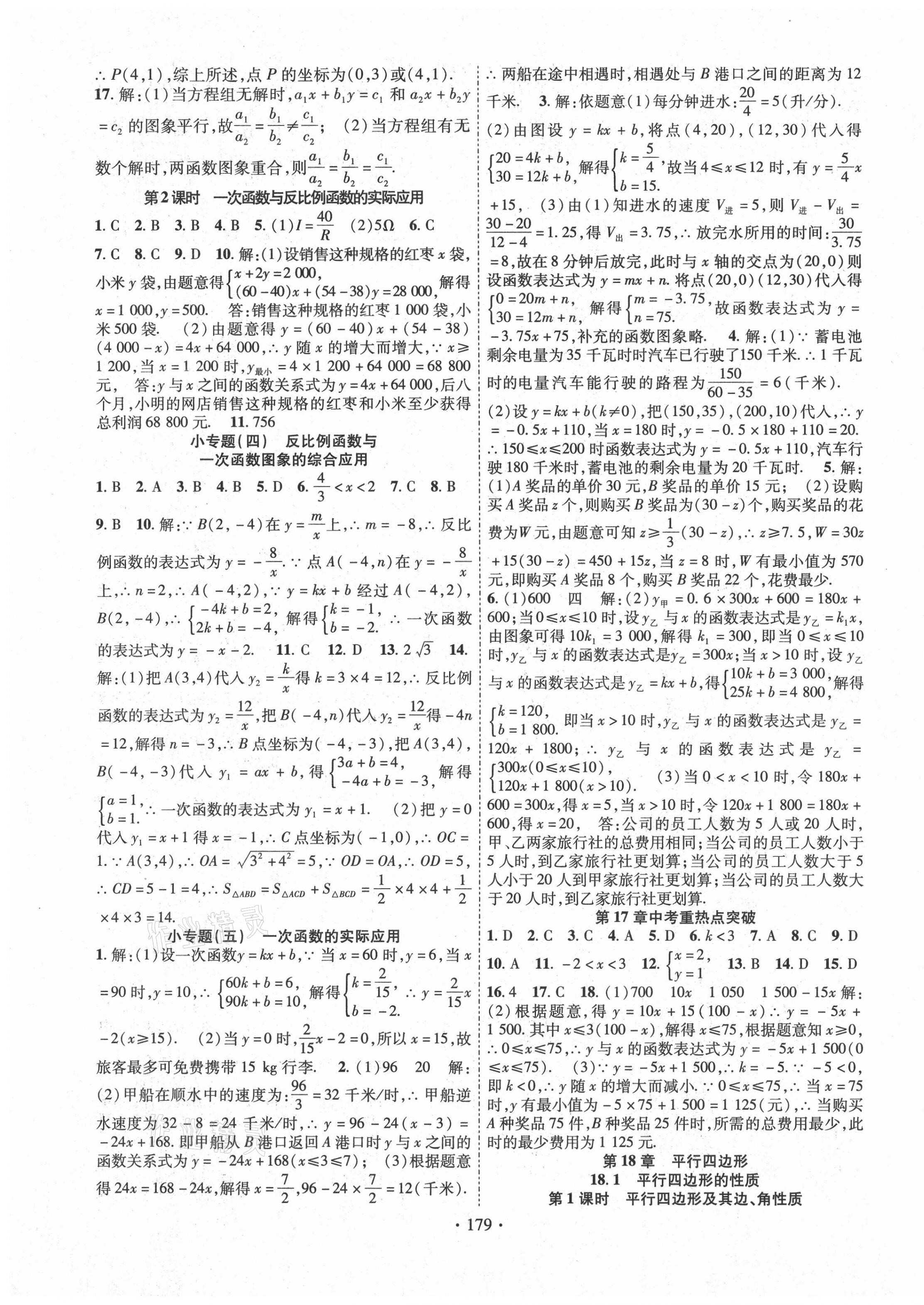 2021年課時(shí)掌控八年級(jí)數(shù)學(xué)下冊(cè)華師大版 第7頁