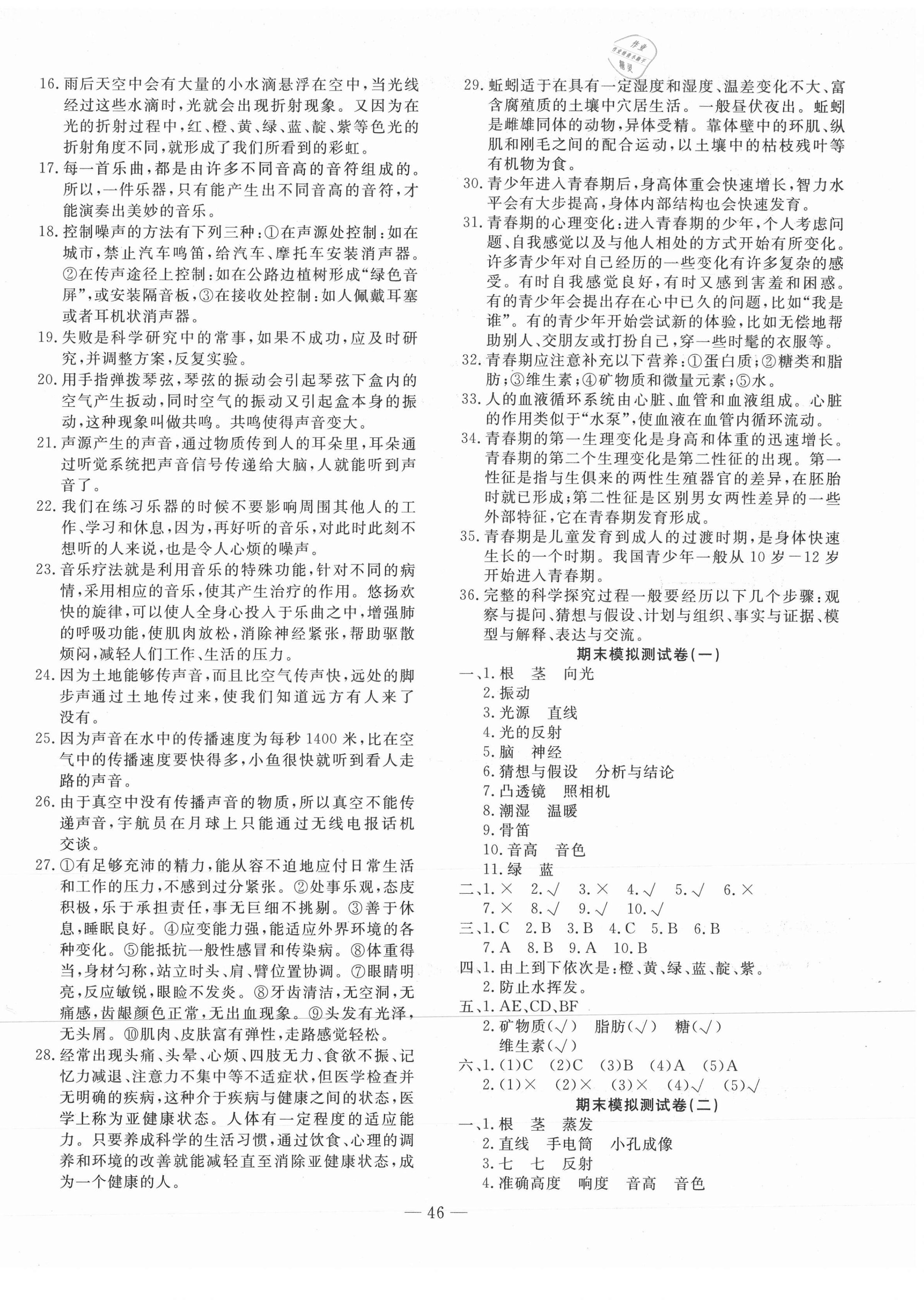 2020年优佳好优选卷六年级科学上册大象版 参考答案第2页