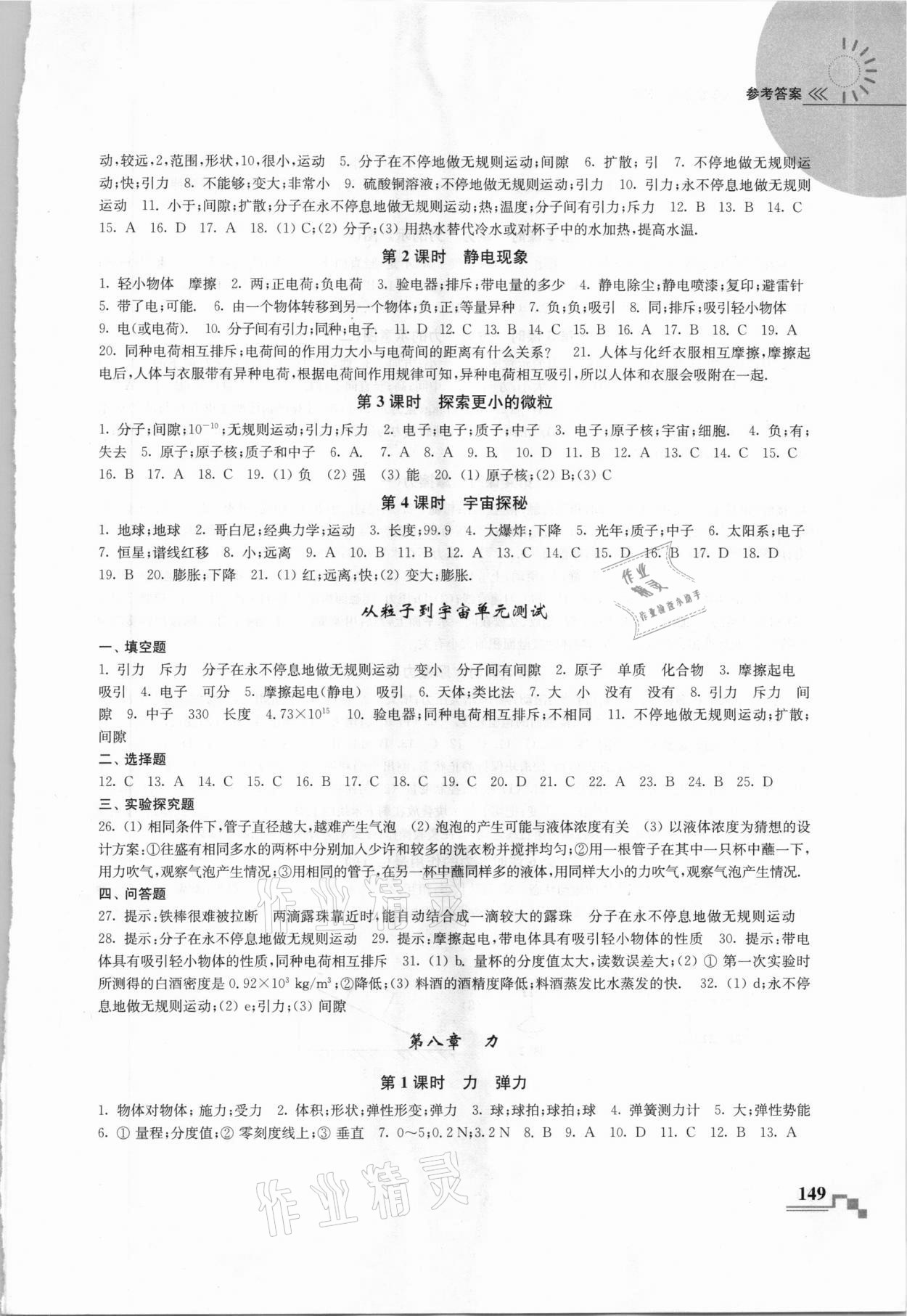 2021年隨堂練課時作業八年級物理下冊蘇科版 第3頁
