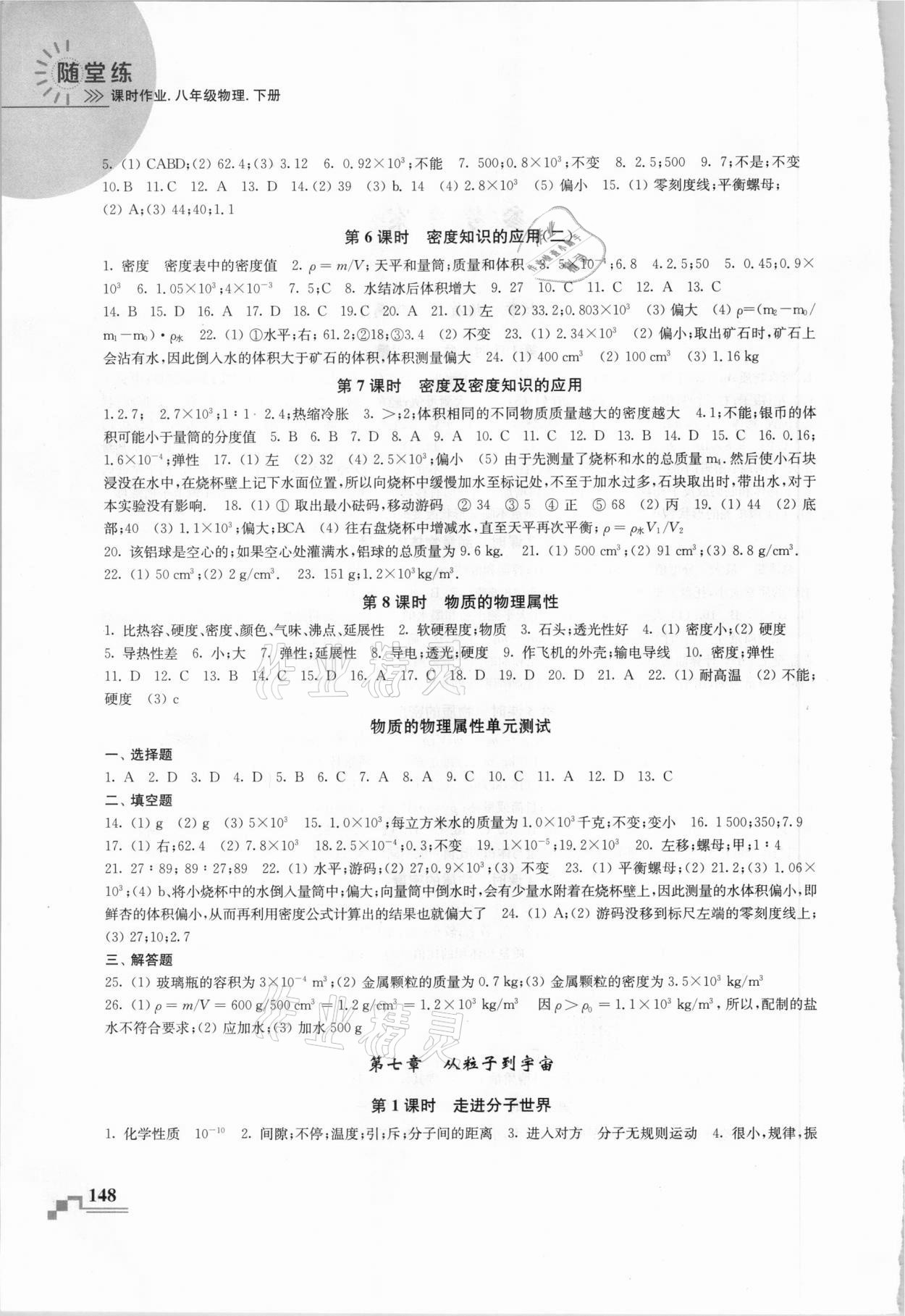 2021年隨堂練課時作業八年級物理下冊蘇科版 第2頁