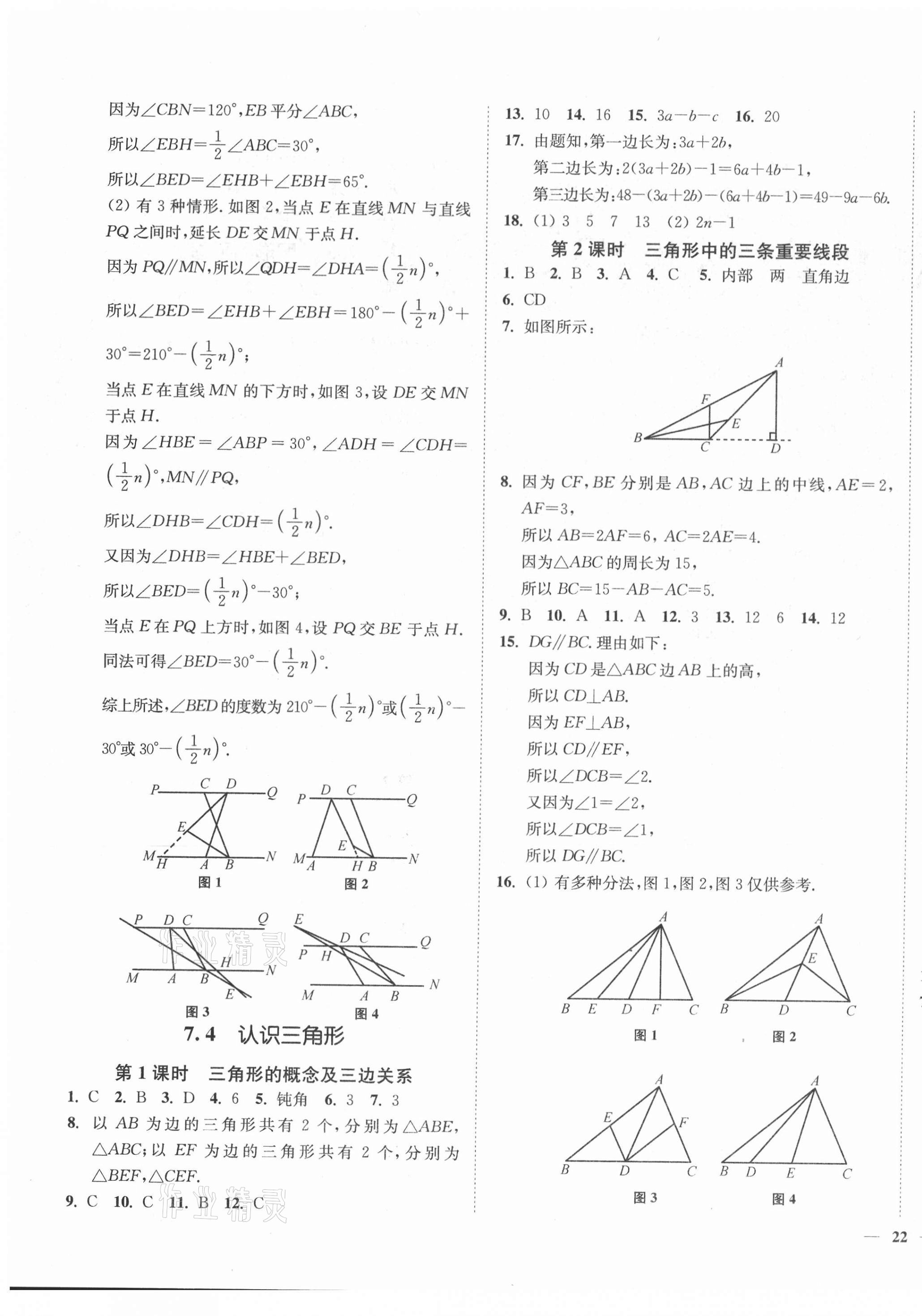 2021年學(xué)霸作業(yè)本七年級數(shù)學(xué)下冊蘇科版延邊大學(xué)出版社 第3頁