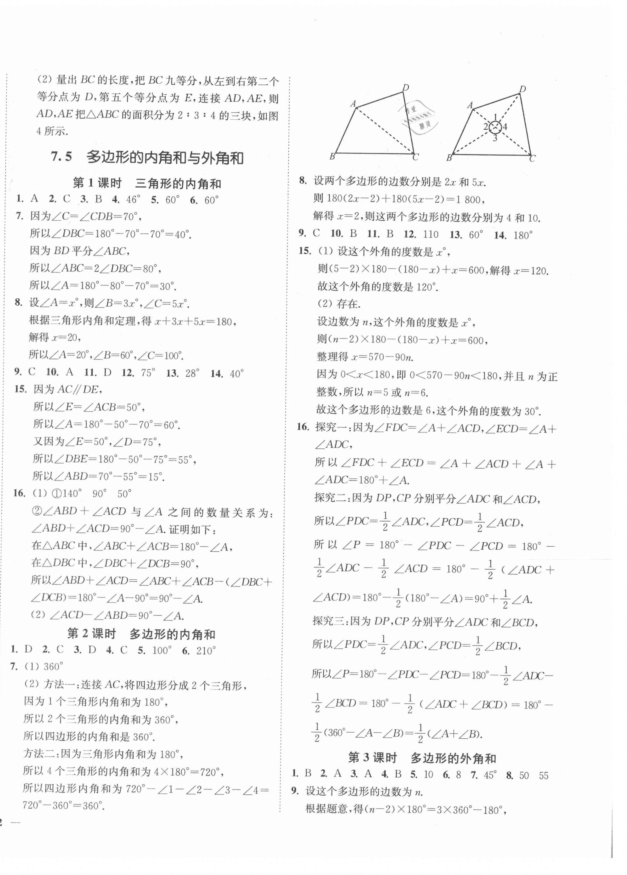 2021年學(xué)霸作業(yè)本七年級數(shù)學(xué)下冊蘇科版延邊大學(xué)出版社 第4頁