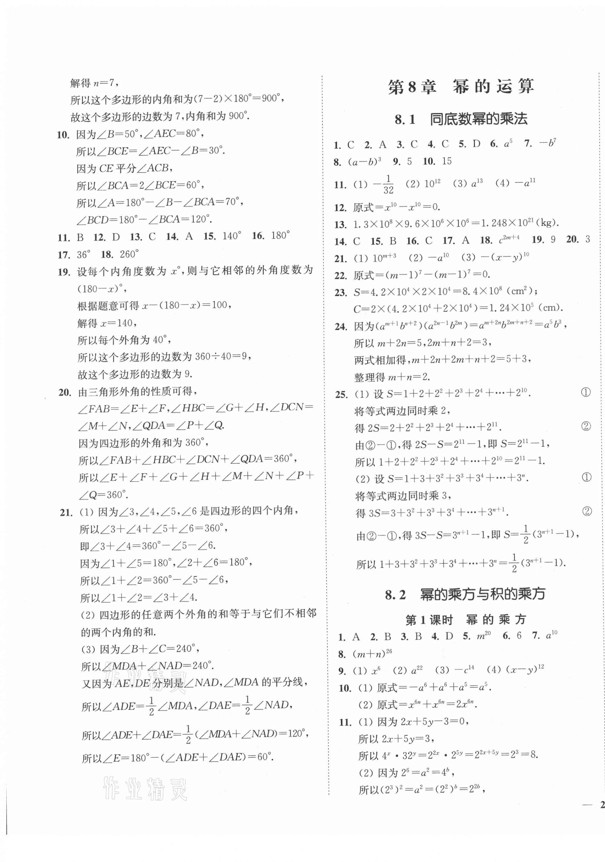 2021年學霸作業(yè)本七年級數學下冊蘇科版延邊大學出版社 第5頁