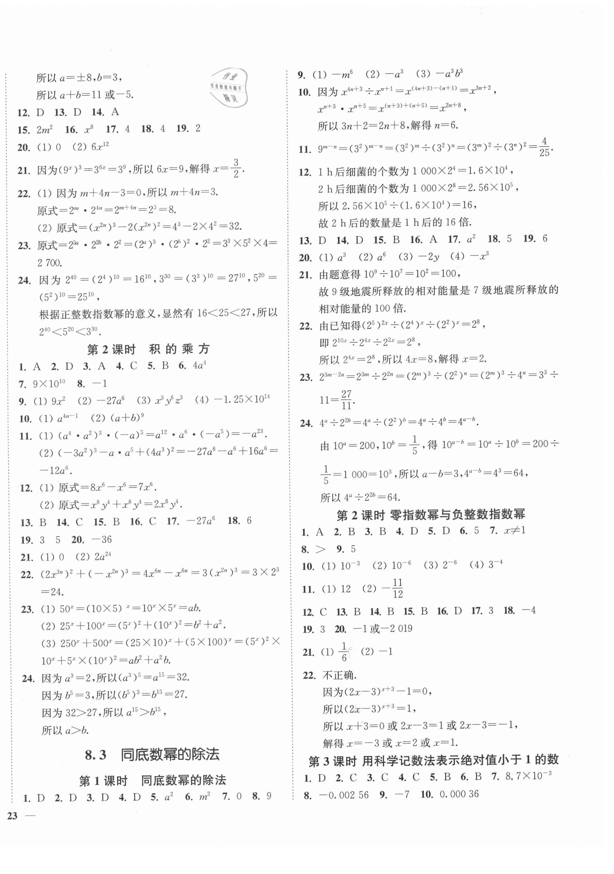 2021年學霸作業(yè)本七年級數(shù)學下冊蘇科版延邊大學出版社 第6頁