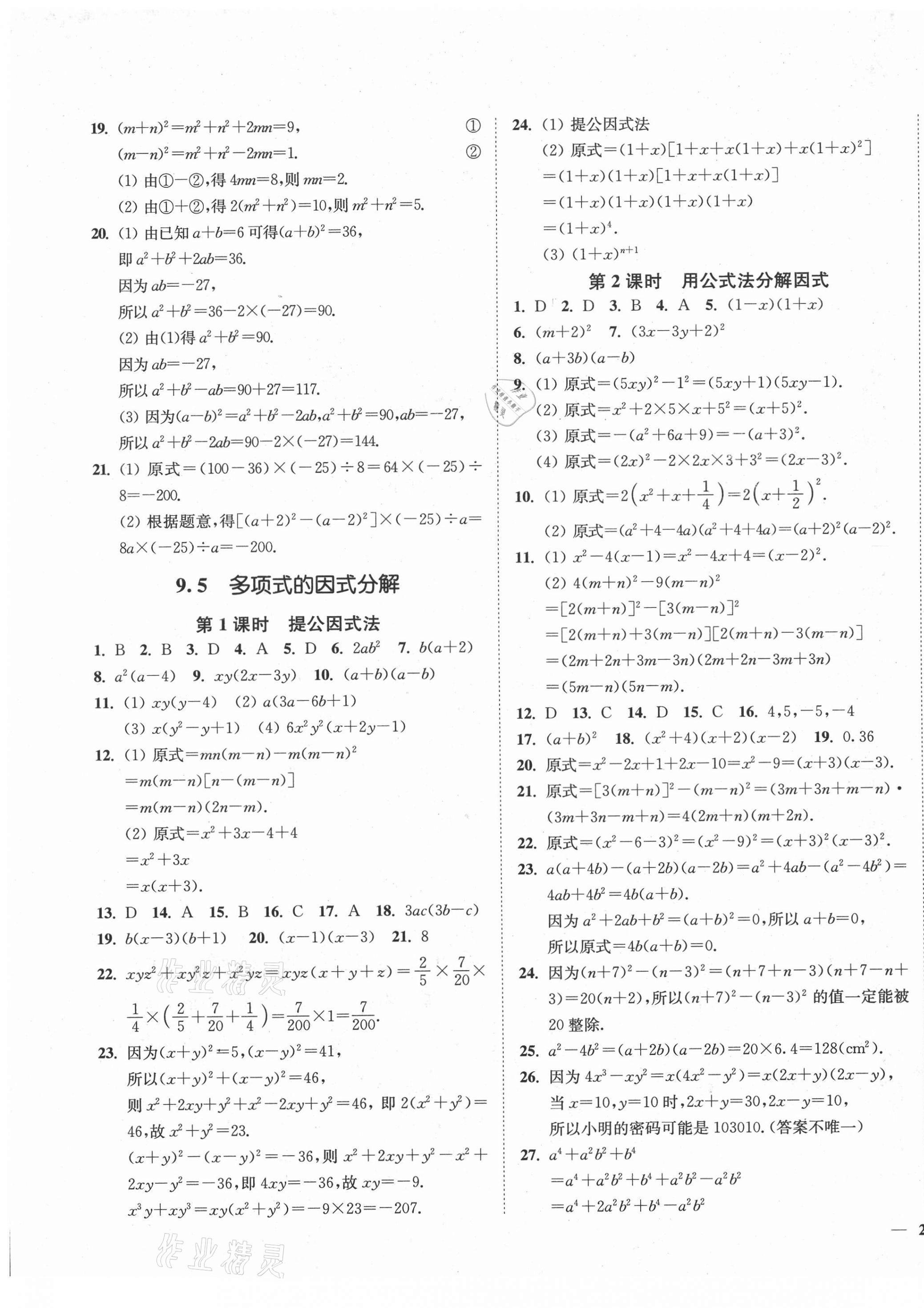 2021年學(xué)霸作業(yè)本七年級(jí)數(shù)學(xué)下冊(cè)蘇科版延邊大學(xué)出版社 第9頁(yè)