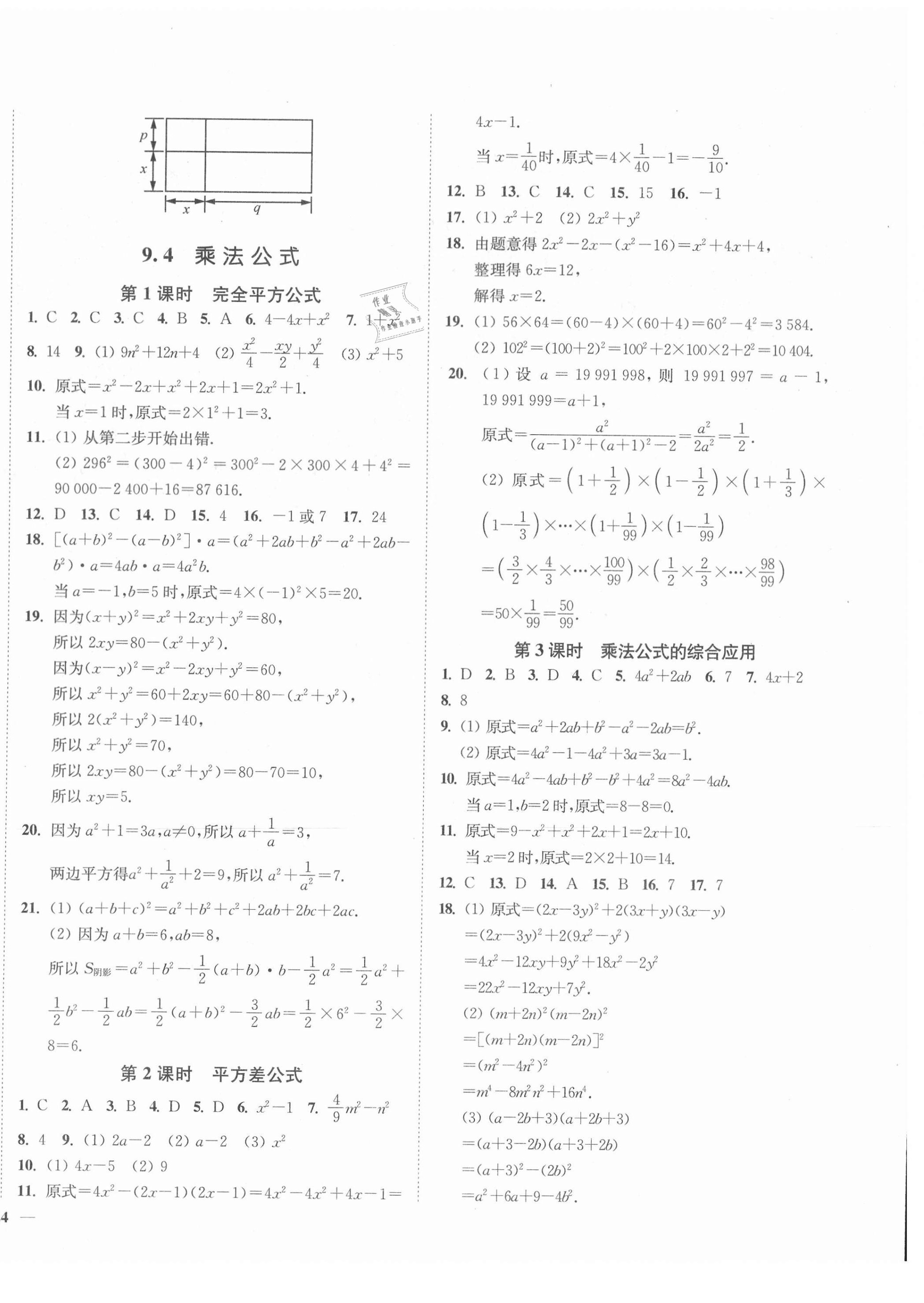 2021年學(xué)霸作業(yè)本七年級(jí)數(shù)學(xué)下冊(cè)蘇科版延邊大學(xué)出版社 第8頁